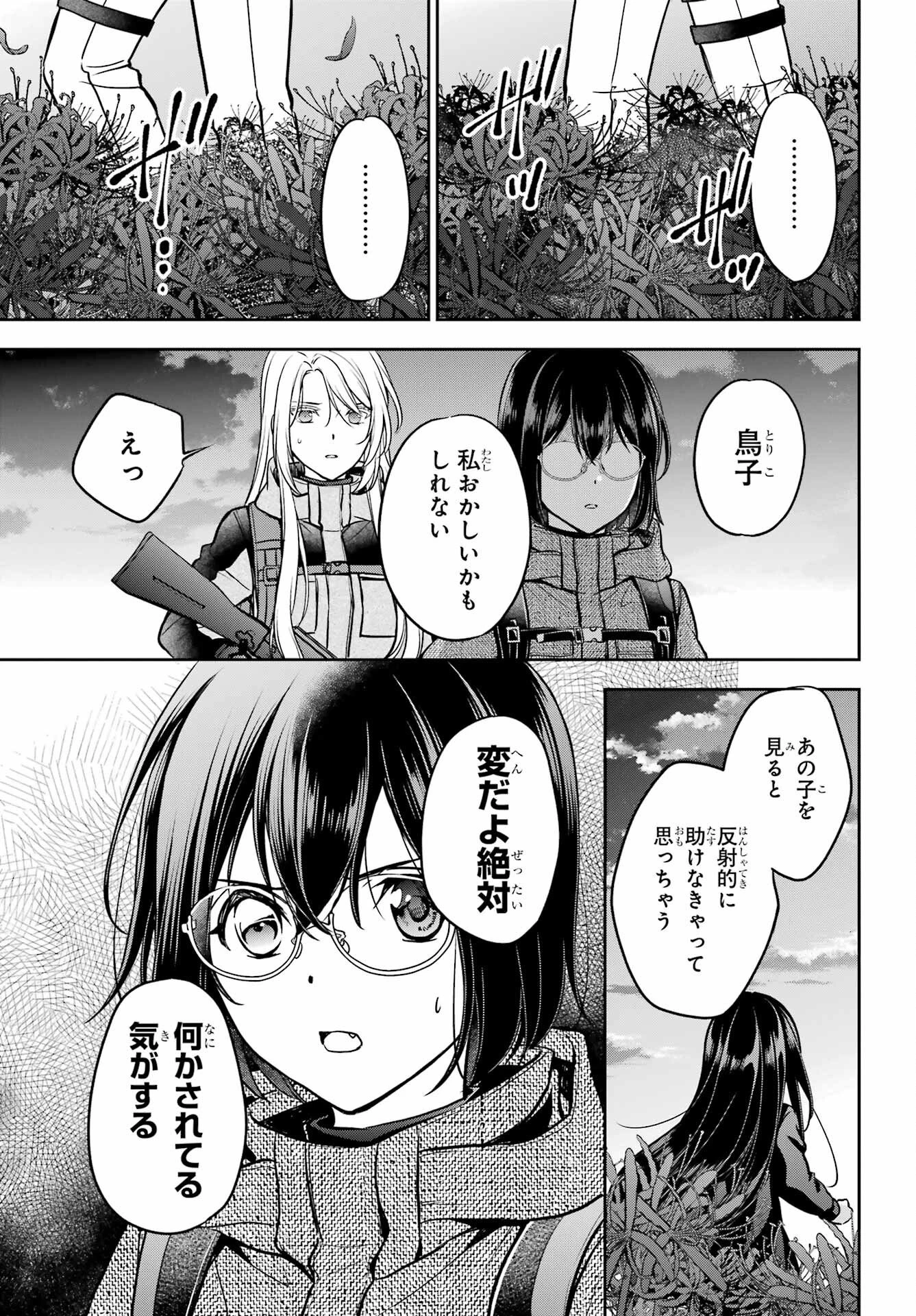 裏世界ピクニック 第88話 - 35