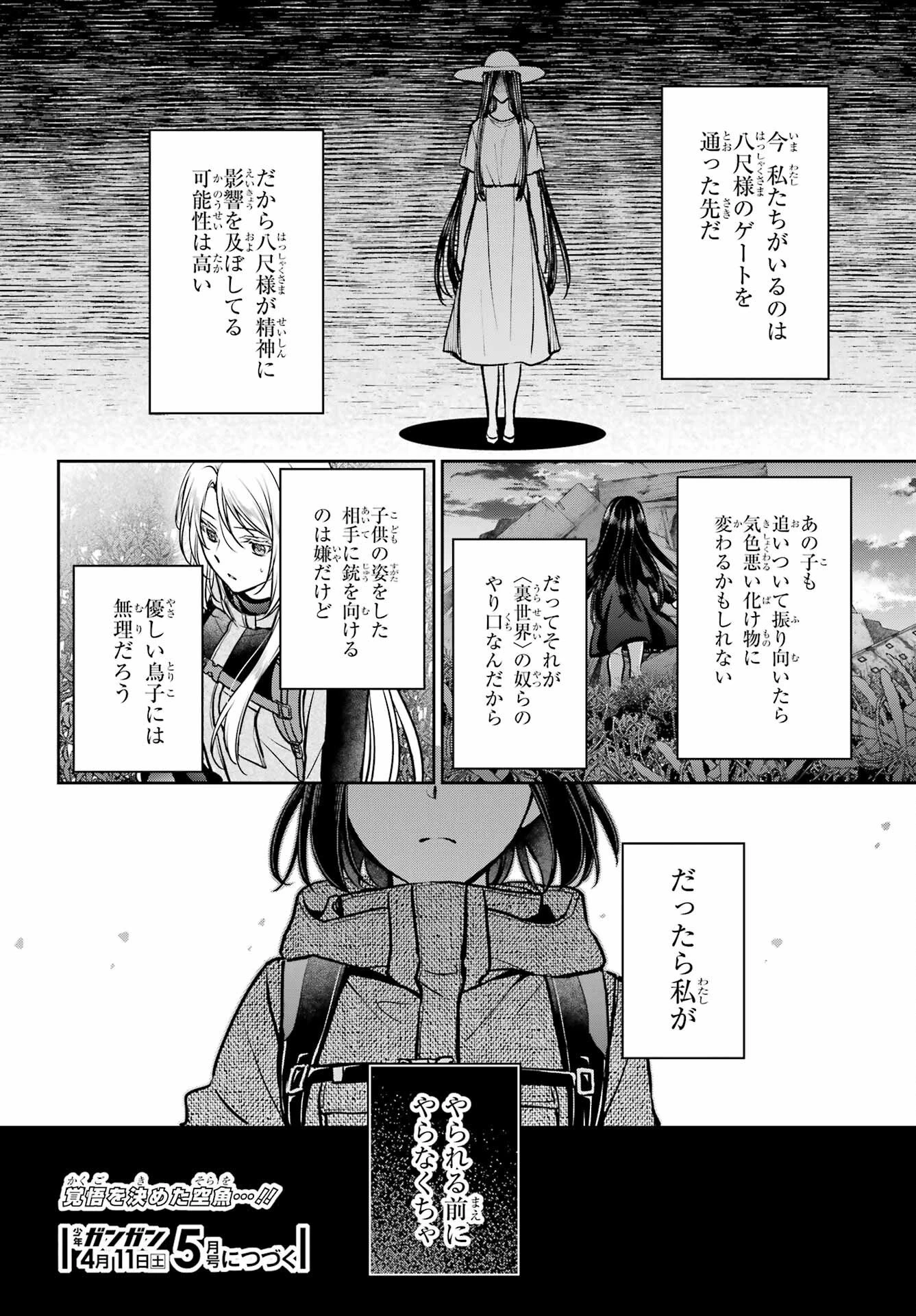 裏世界ピクニック 第88話 - 36