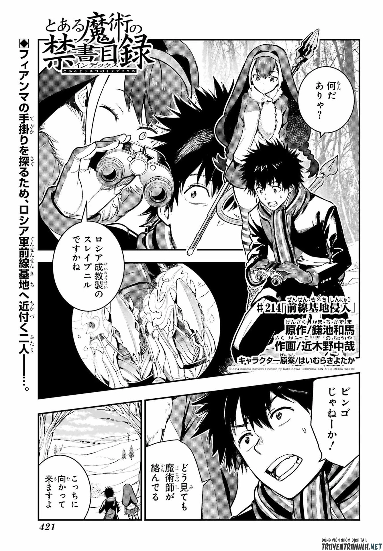 とある魔術の禁書目録 第214話 - 1