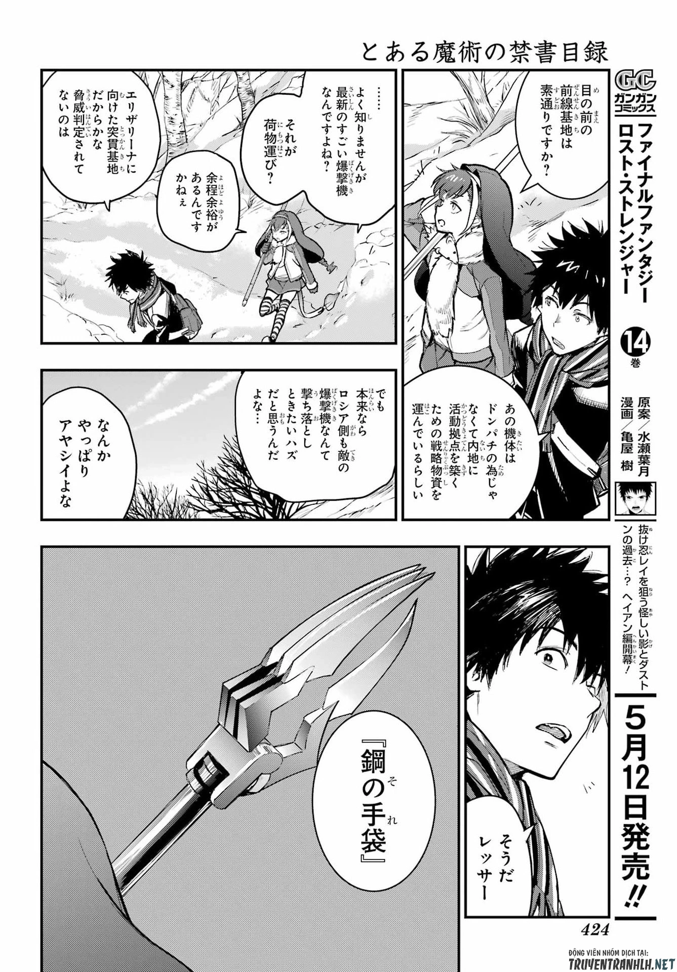 とある魔術の禁書目録 第214話 - 4