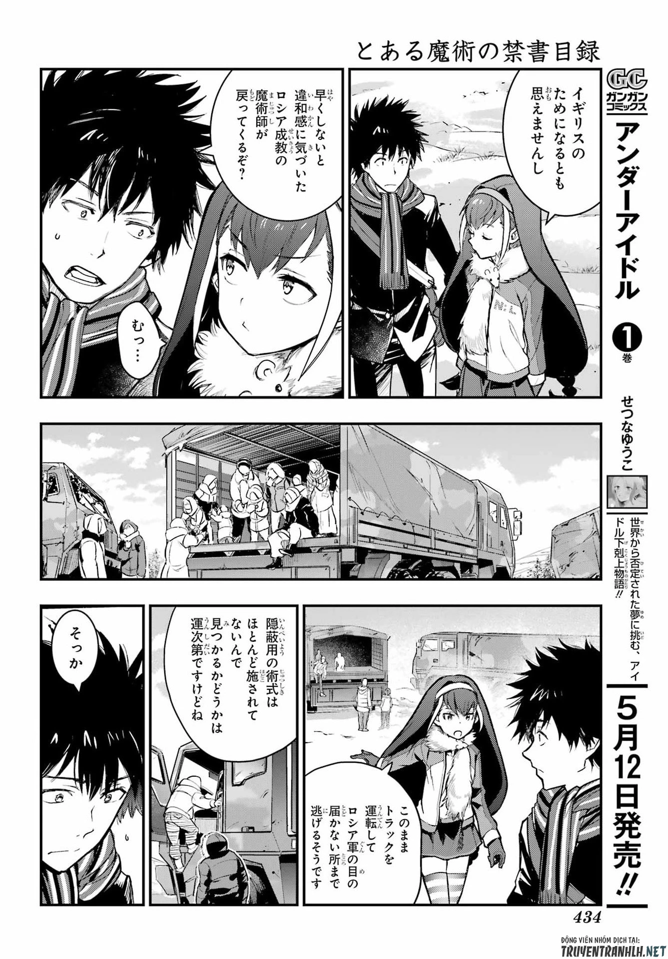 とある魔術の禁書目録 第214話 - 14