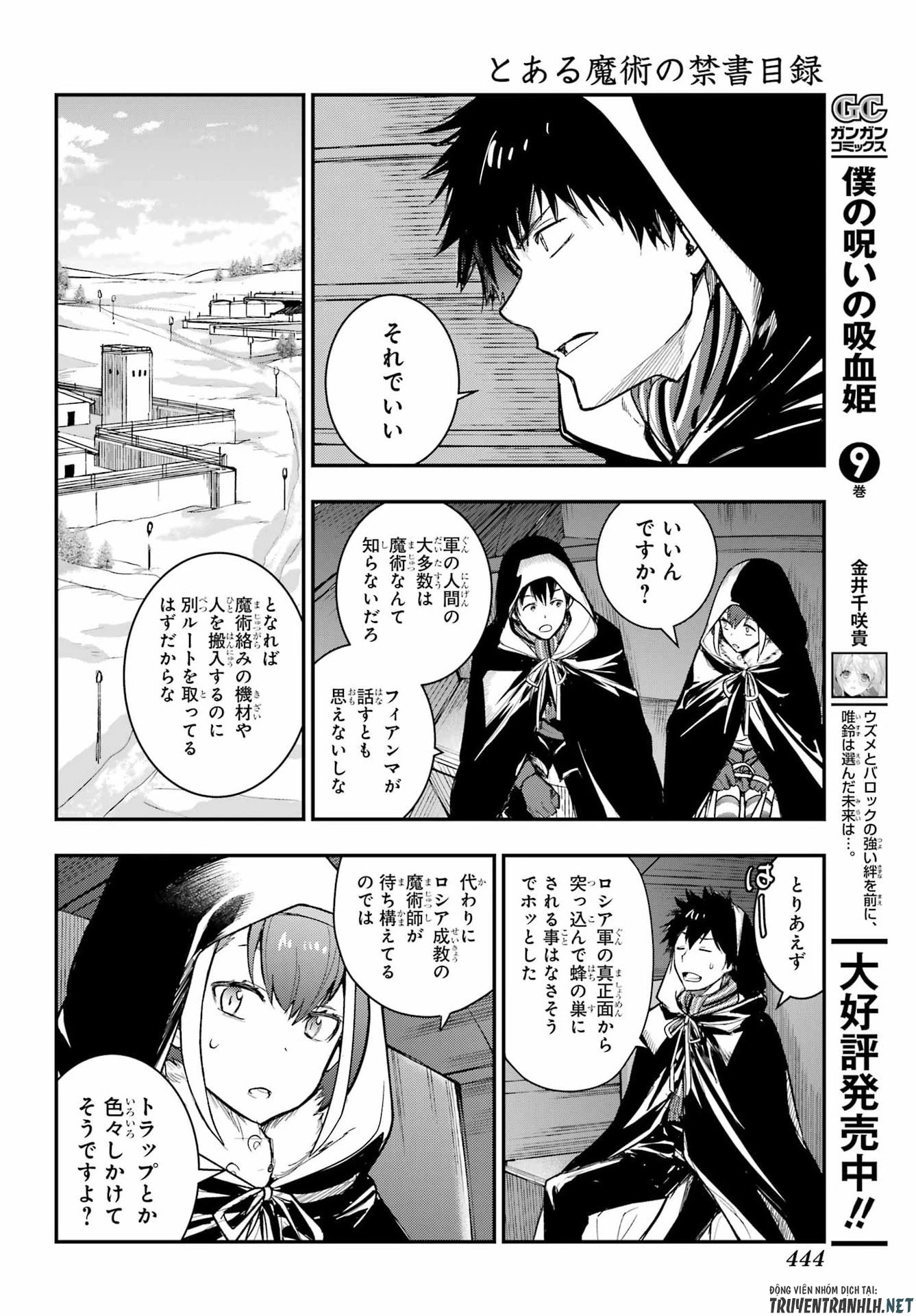 とある魔術の禁書目録 第214話 - 24