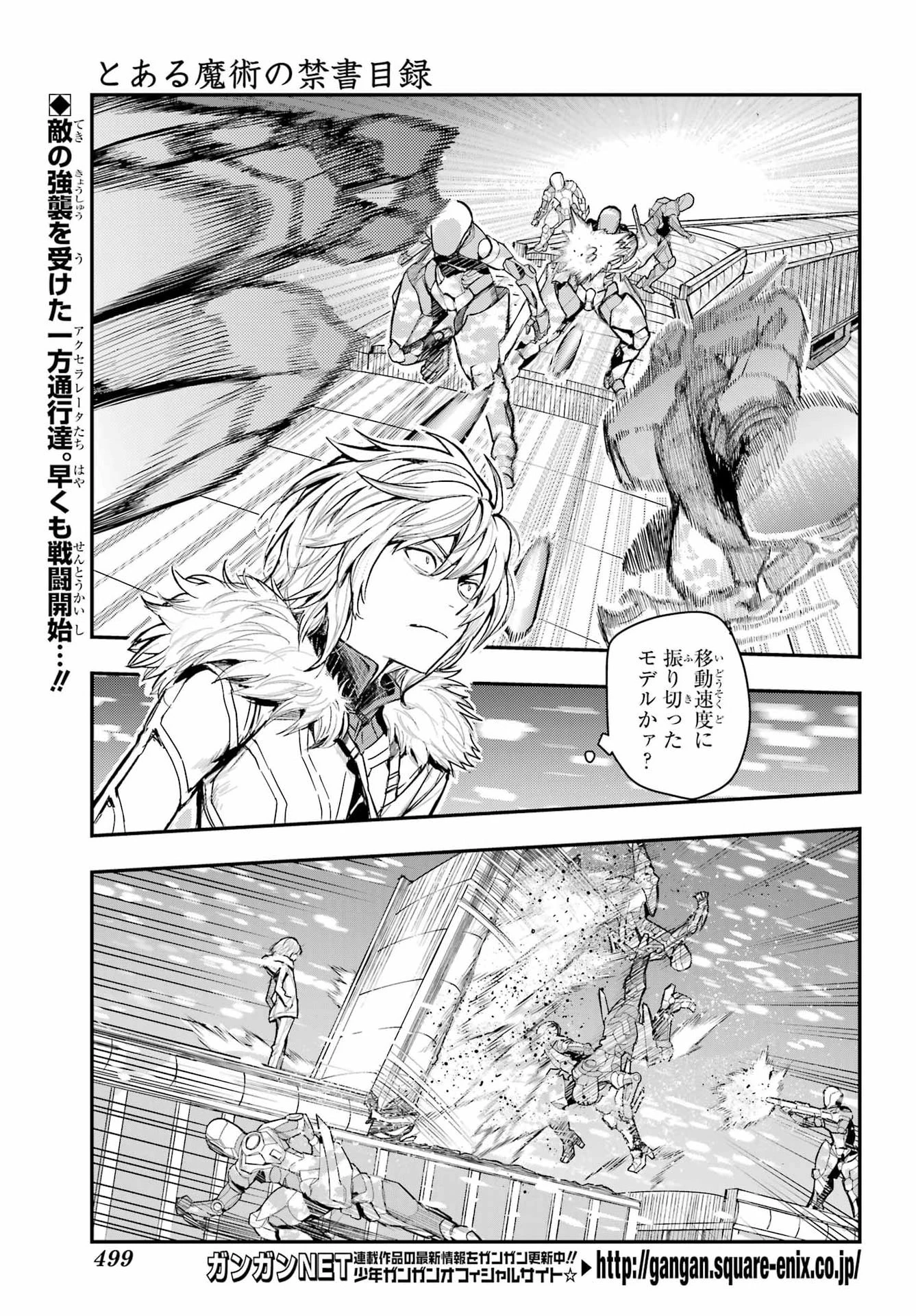 とある魔術の禁書目録 第213話 - 1