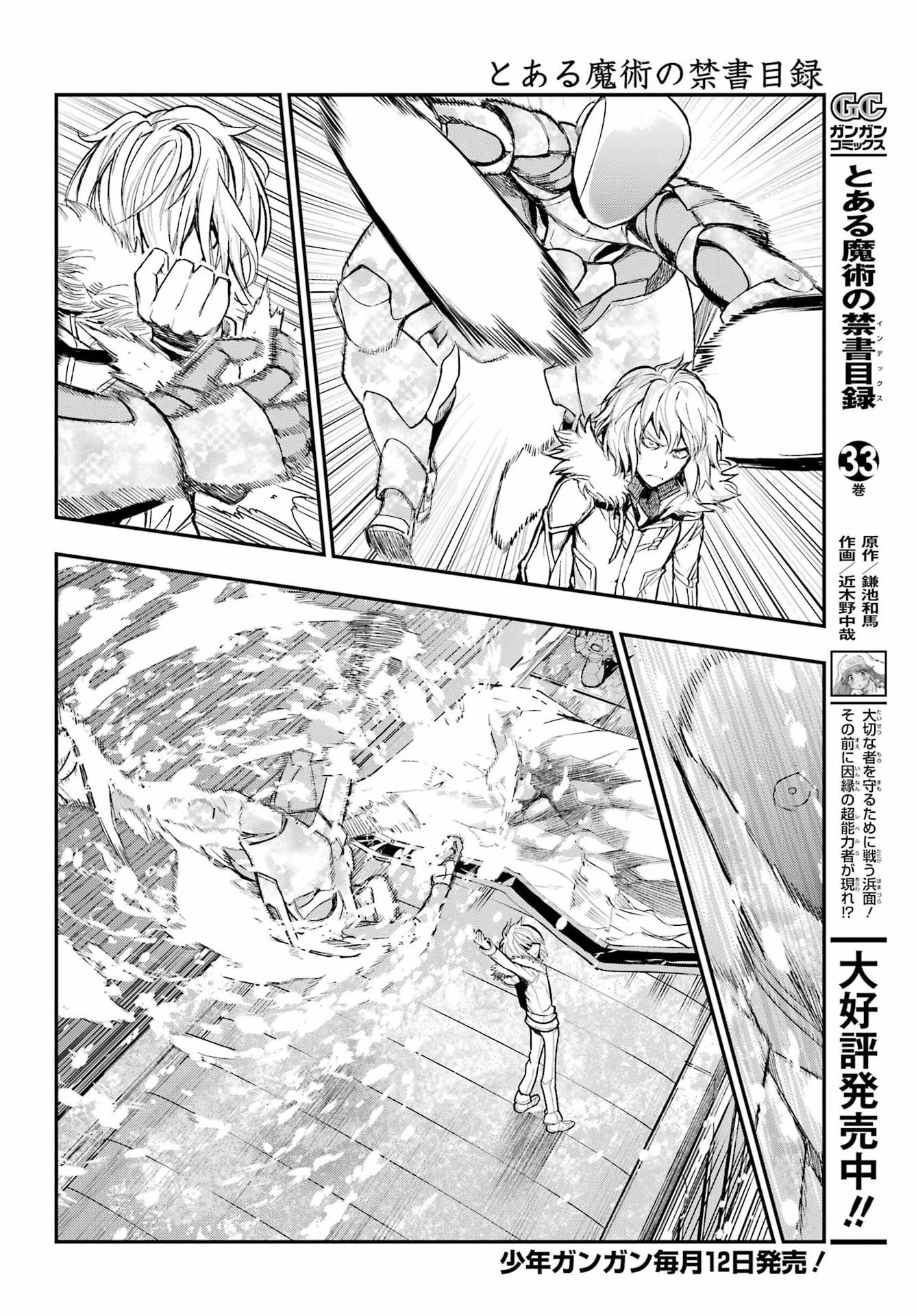 とある魔術の禁書目録 第213話 - 2