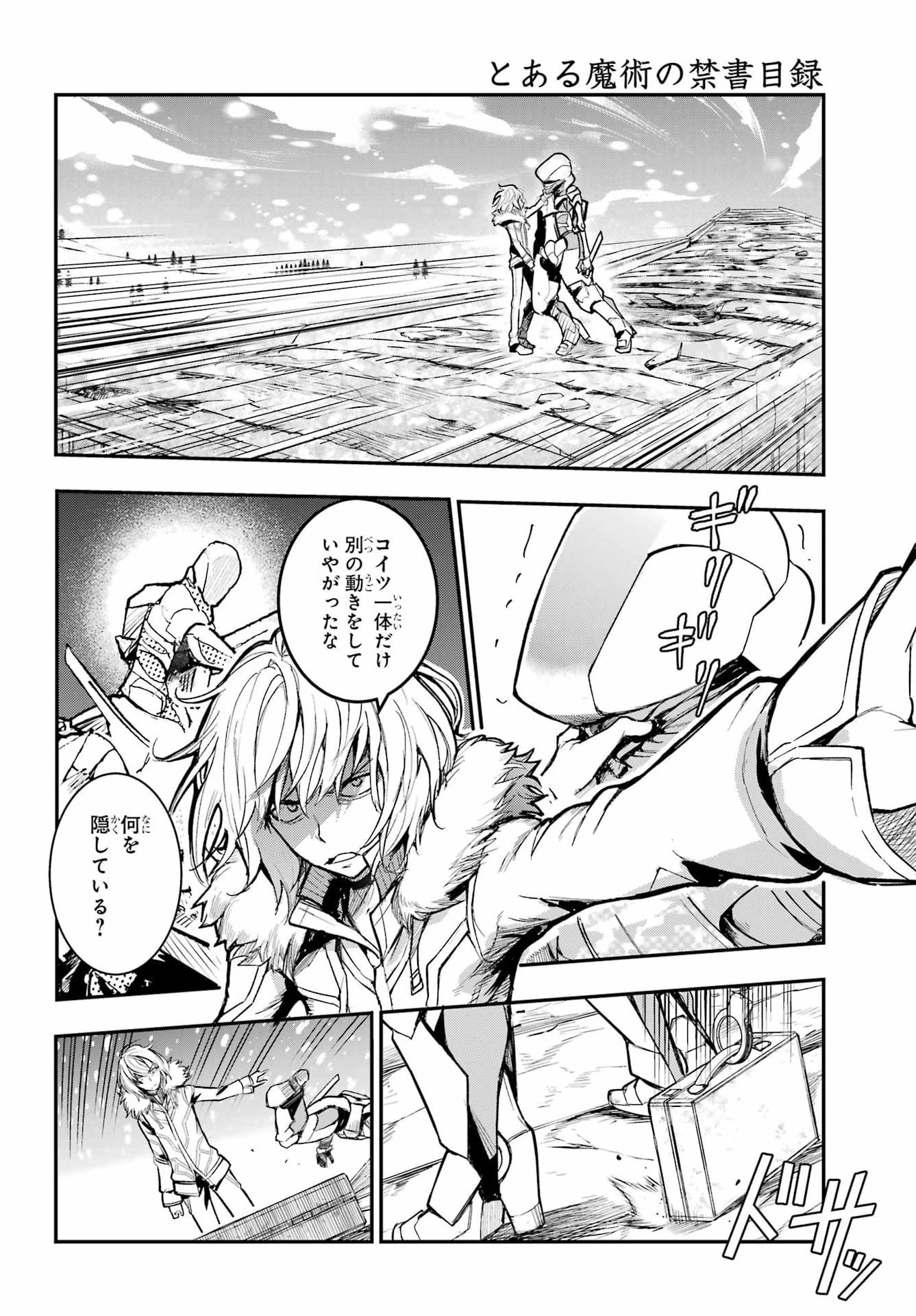 とある魔術の禁書目録 第213話 - 4