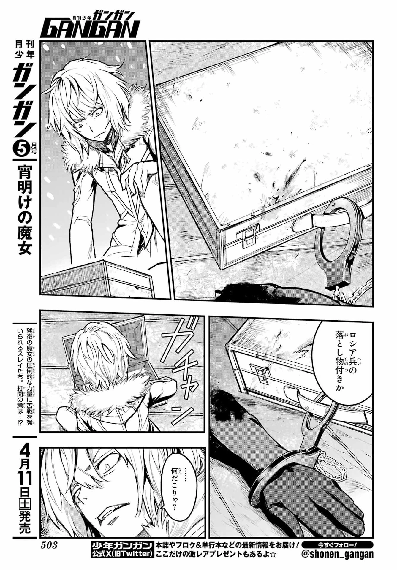 とある魔術の禁書目録 第213話 - 5