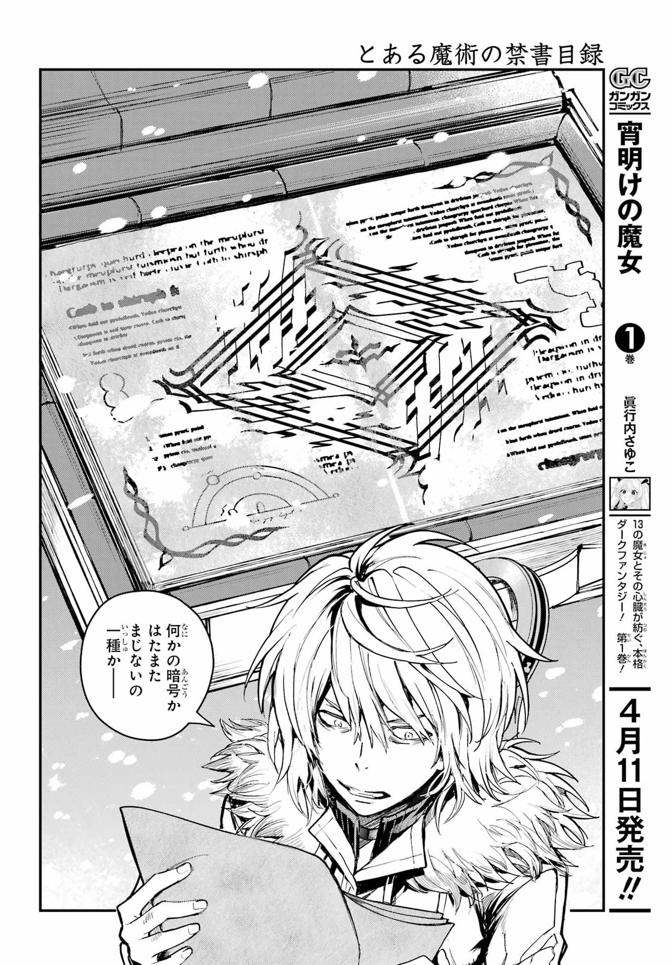 とある魔術の禁書目録 第213話 - 6