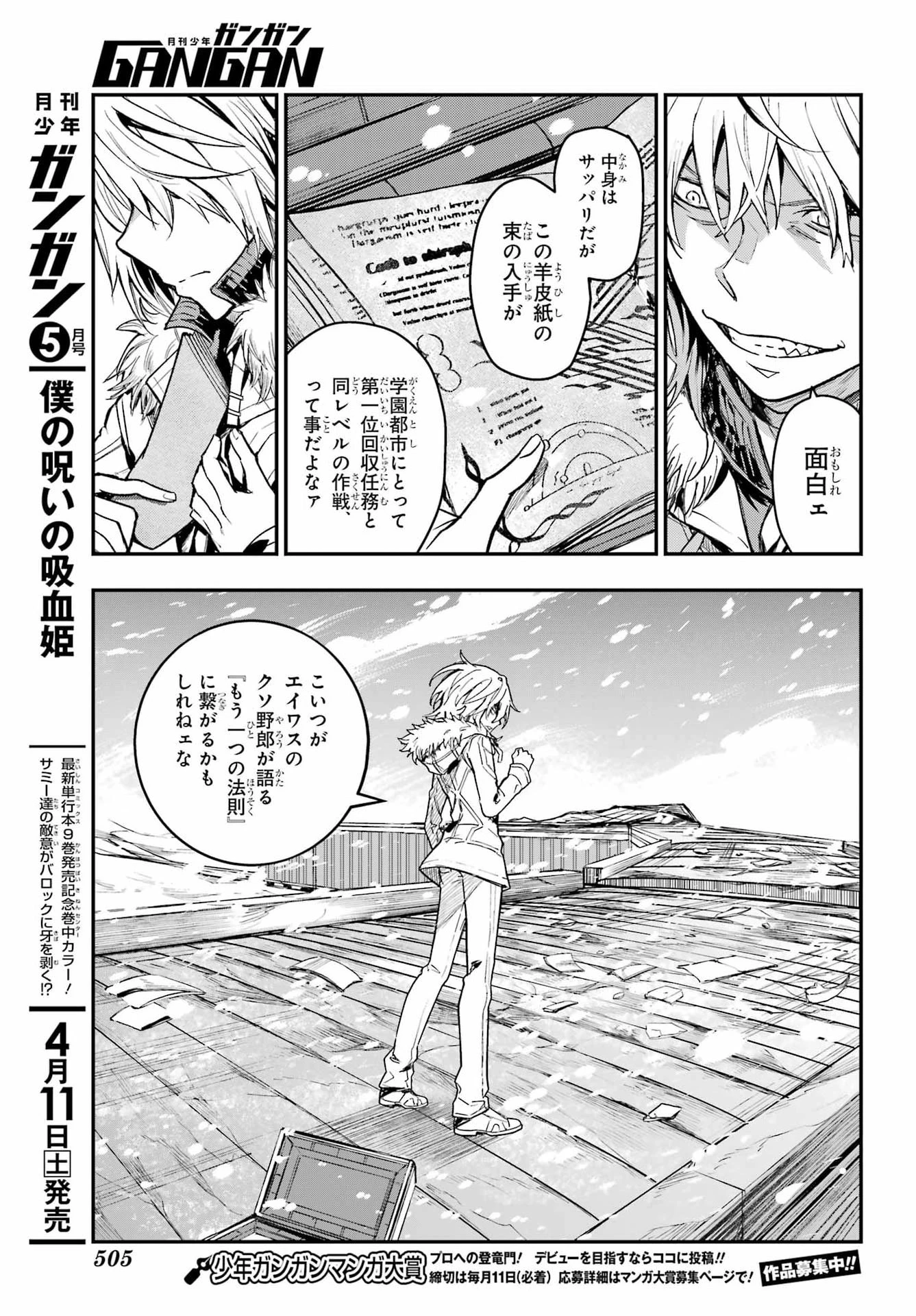 とある魔術の禁書目録 第213話 - 7