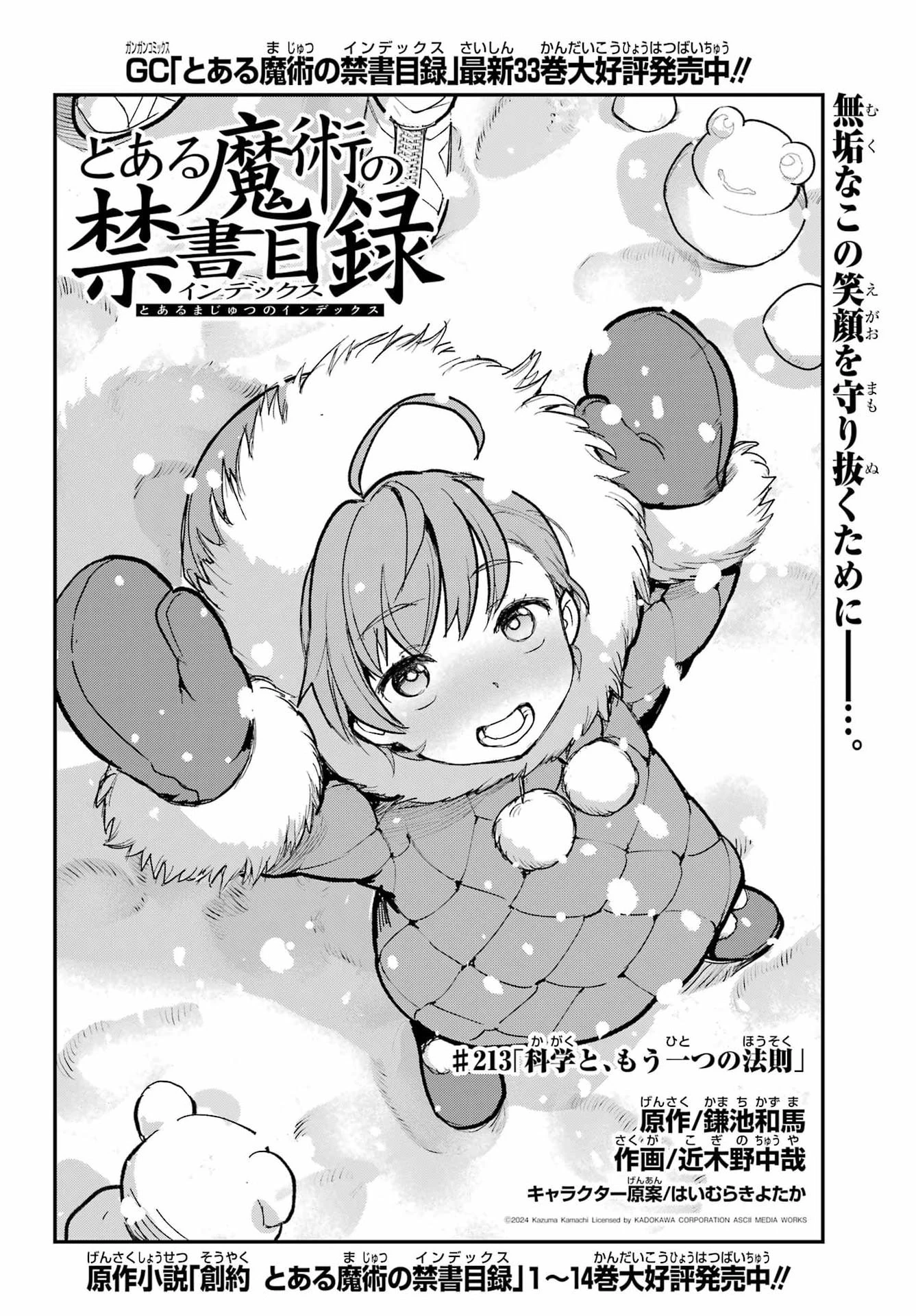 とある魔術の禁書目録 第213話 - 8