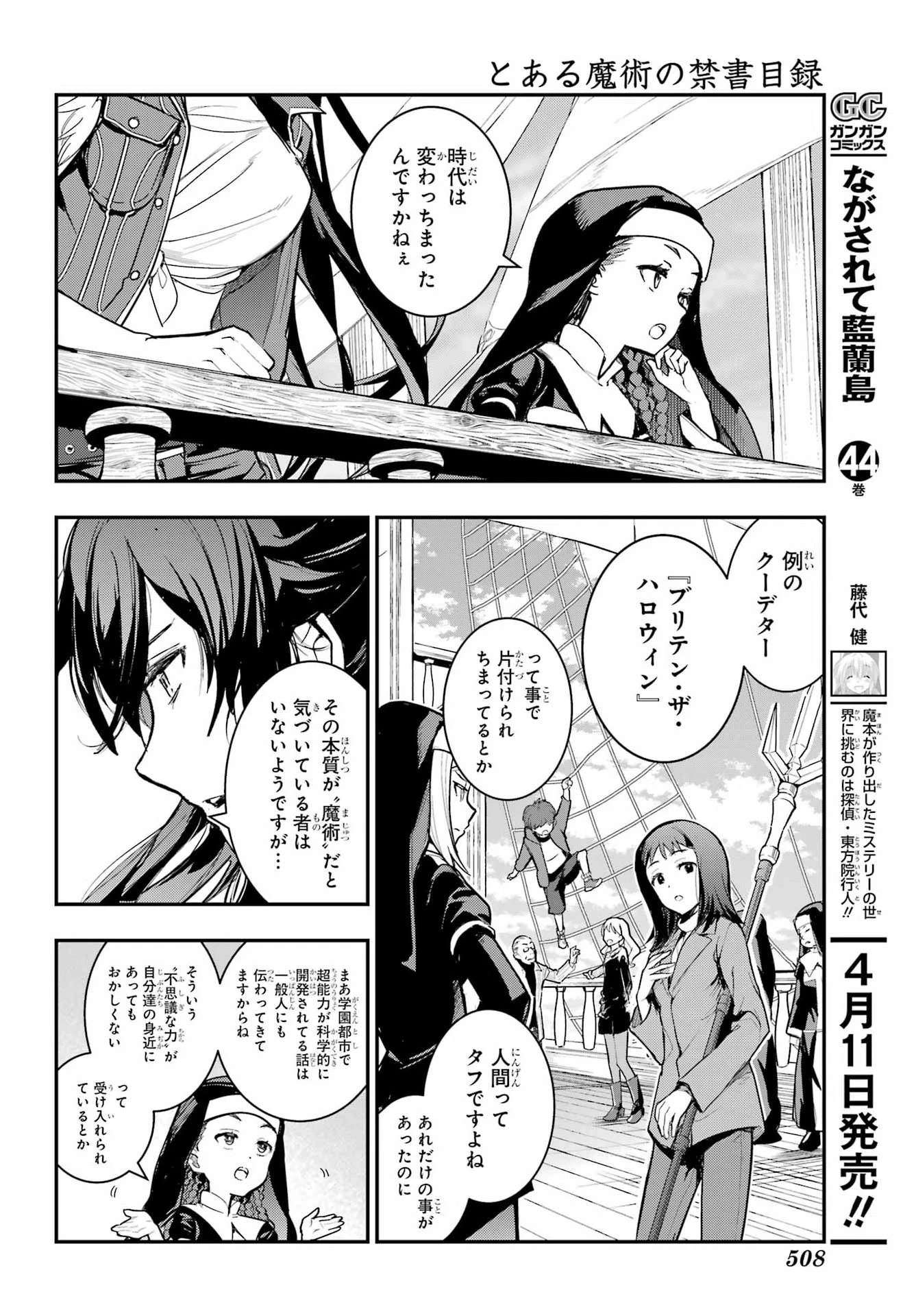 とある魔術の禁書目録 第213話 - 10