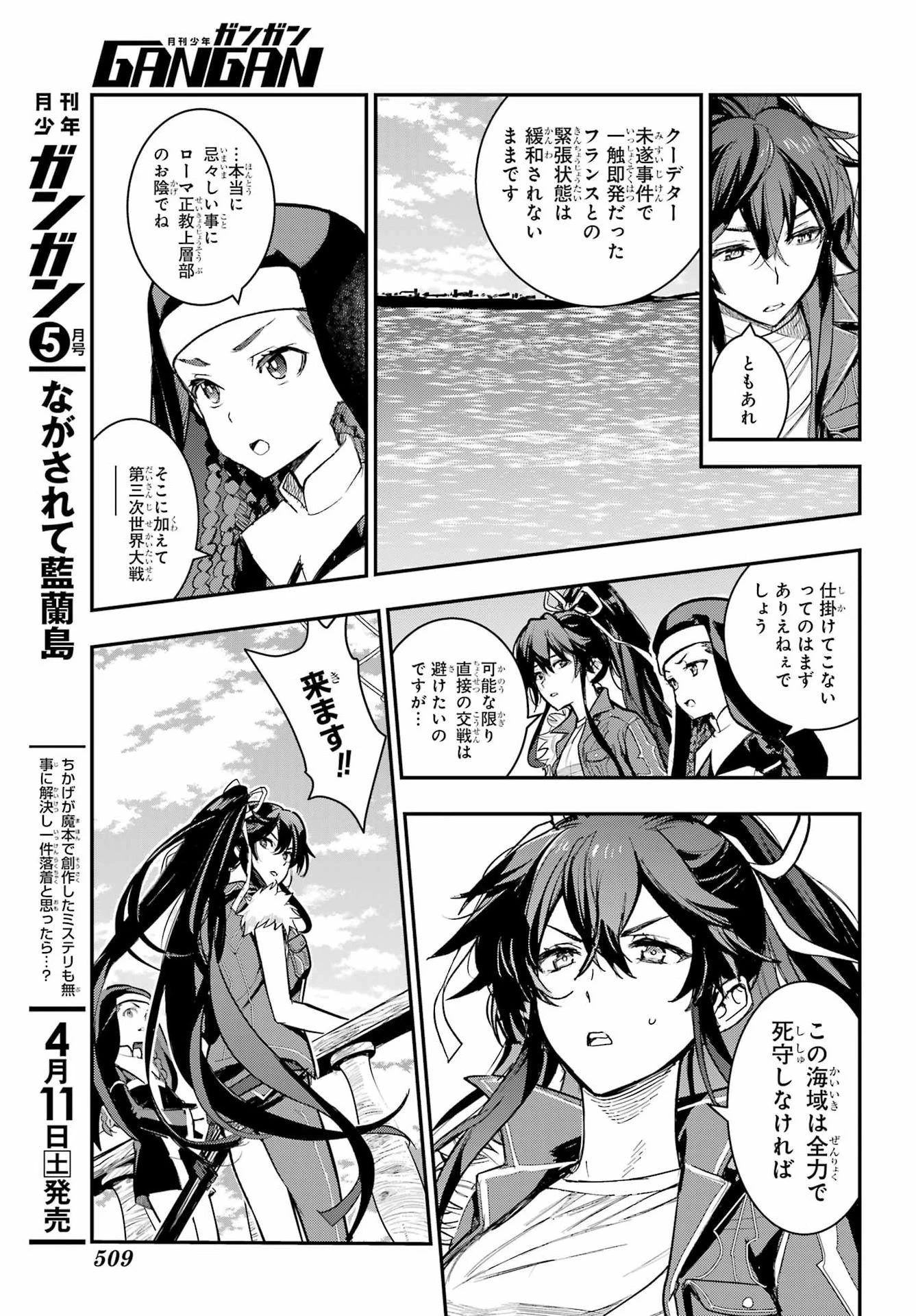 とある魔術の禁書目録 第213話 - 11