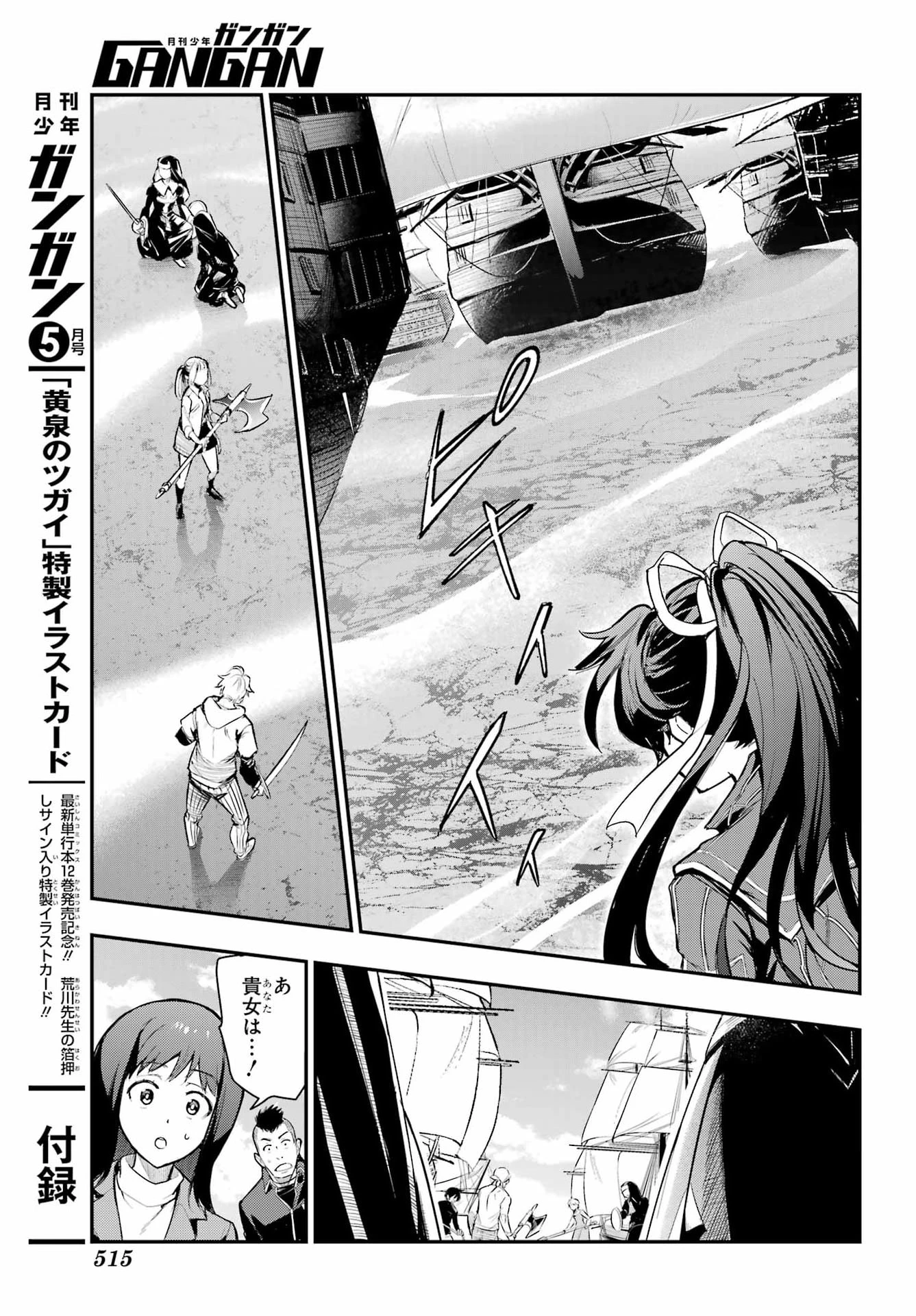 とある魔術の禁書目録 第213話 - 17