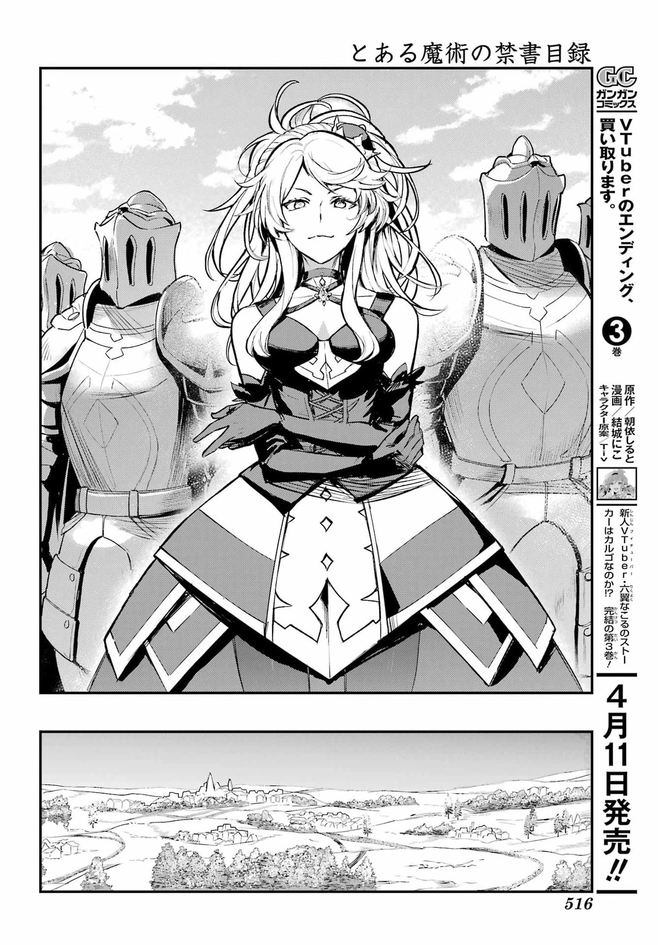 とある魔術の禁書目録 第213話 - 18