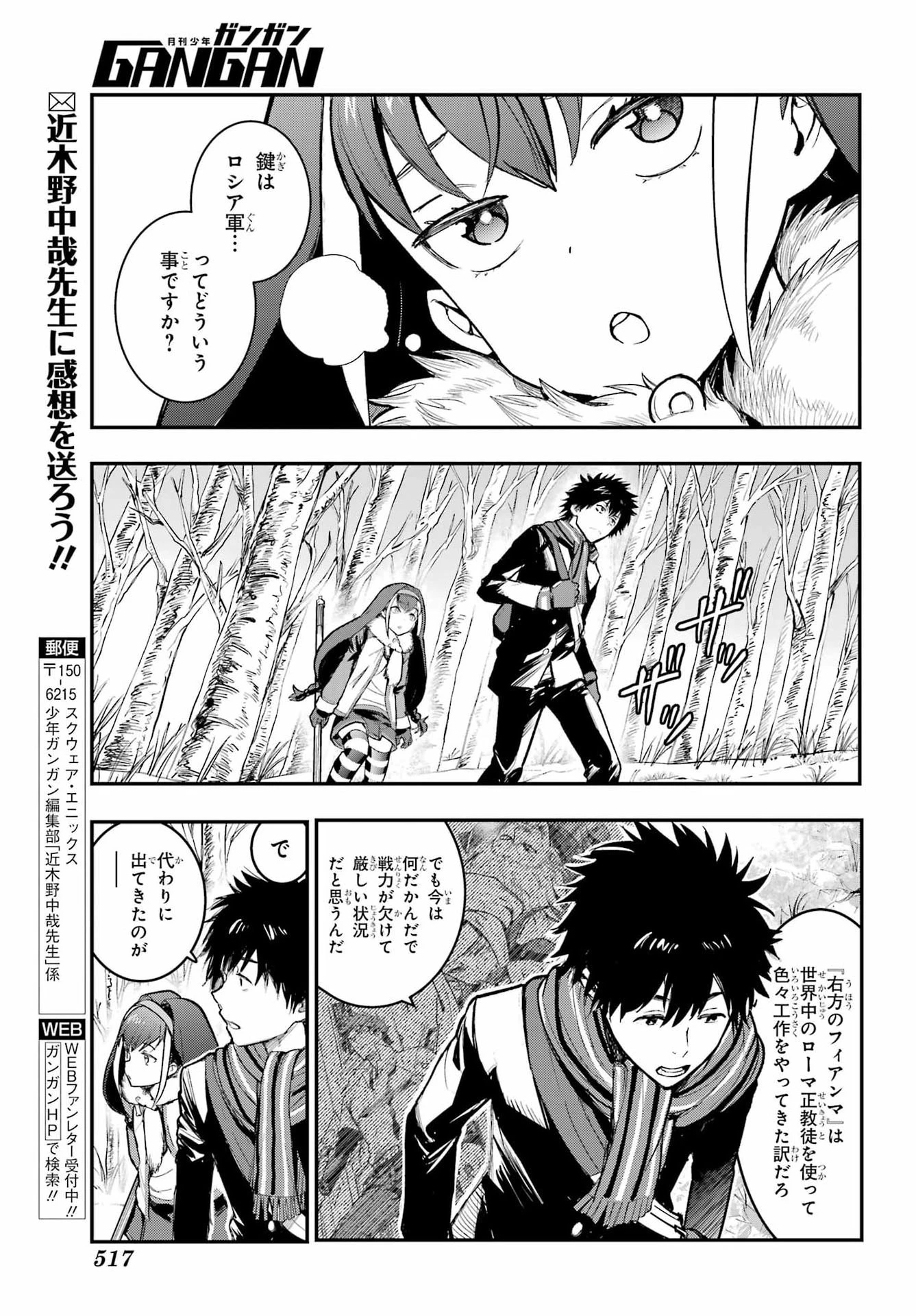 とある魔術の禁書目録 第213話 - 19