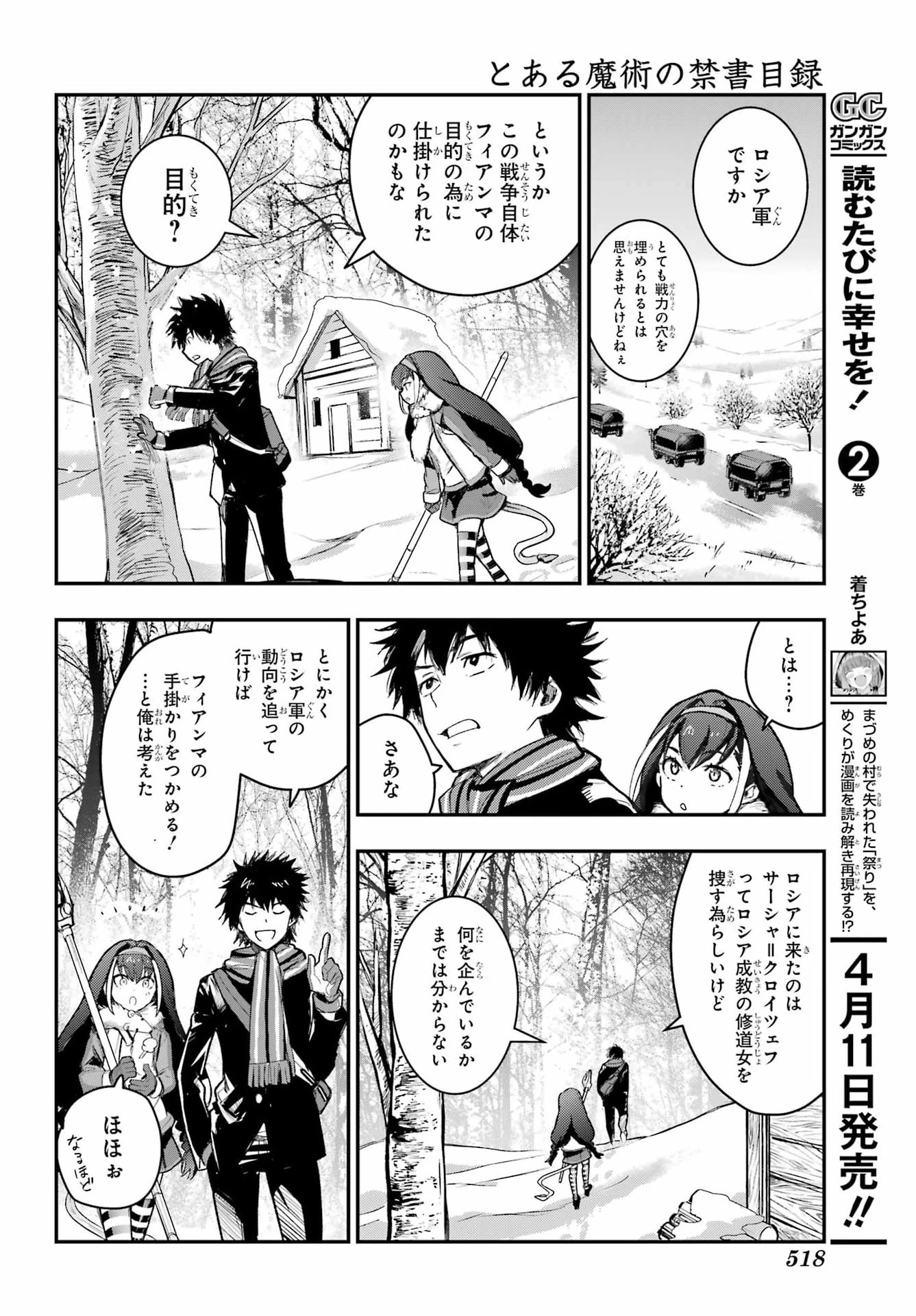 とある魔術の禁書目録 第213話 - 20