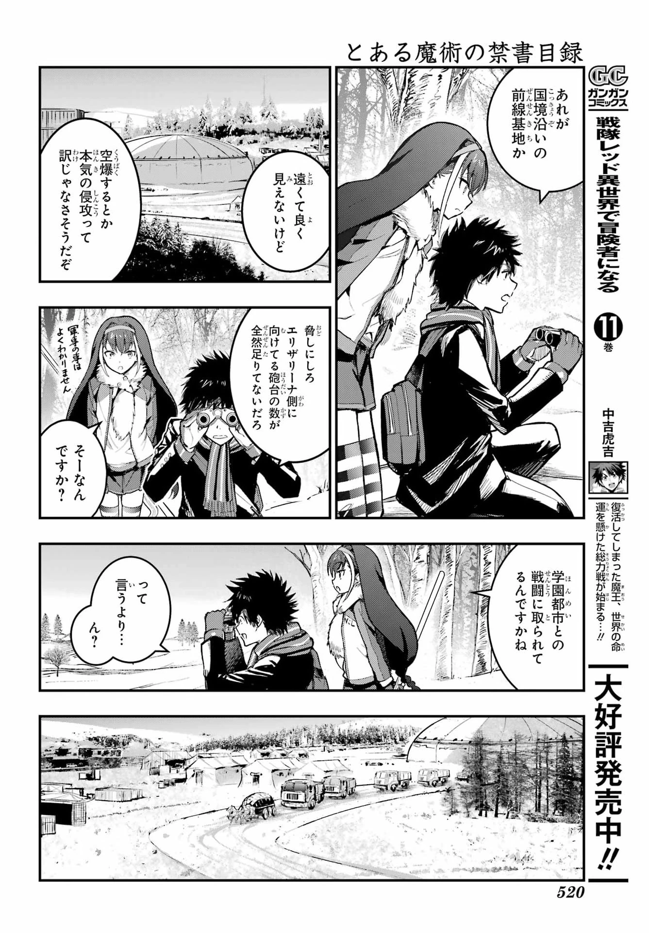 とある魔術の禁書目録 第213話 - 22