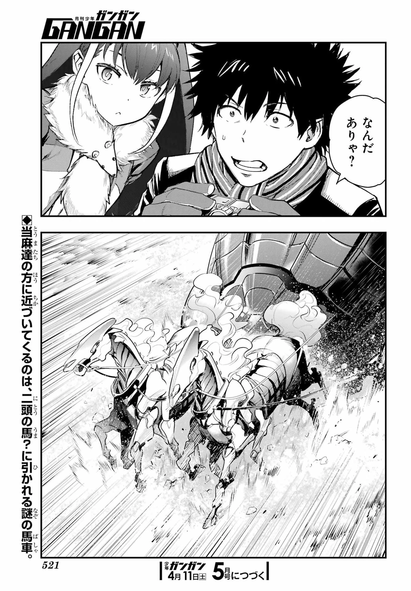 とある魔術の禁書目録 第213話 - 23