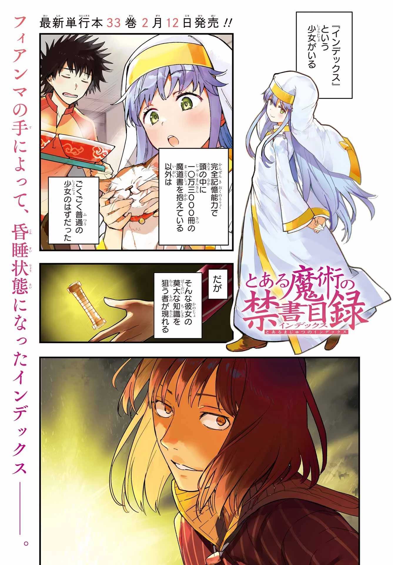 とある魔術の禁書目録 第212話 - 1