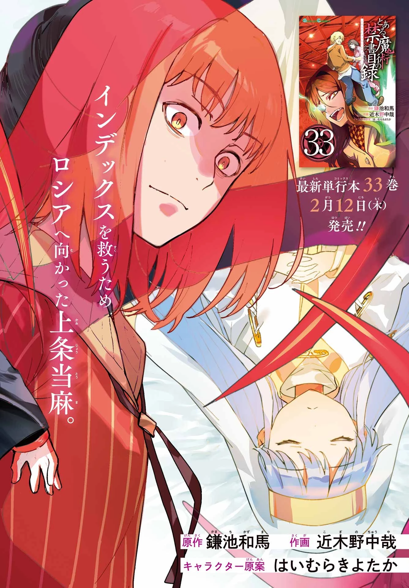 とある魔術の禁書目録 第212話 - 2