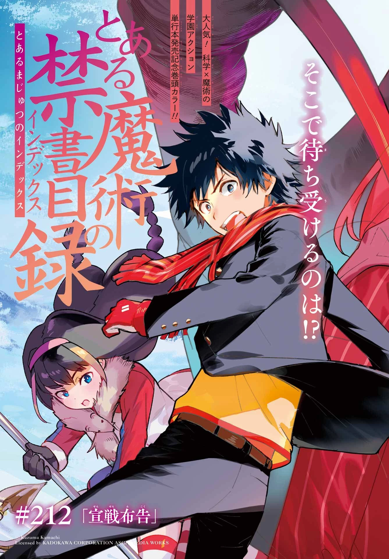 とある魔術の禁書目録 第212話 - 3