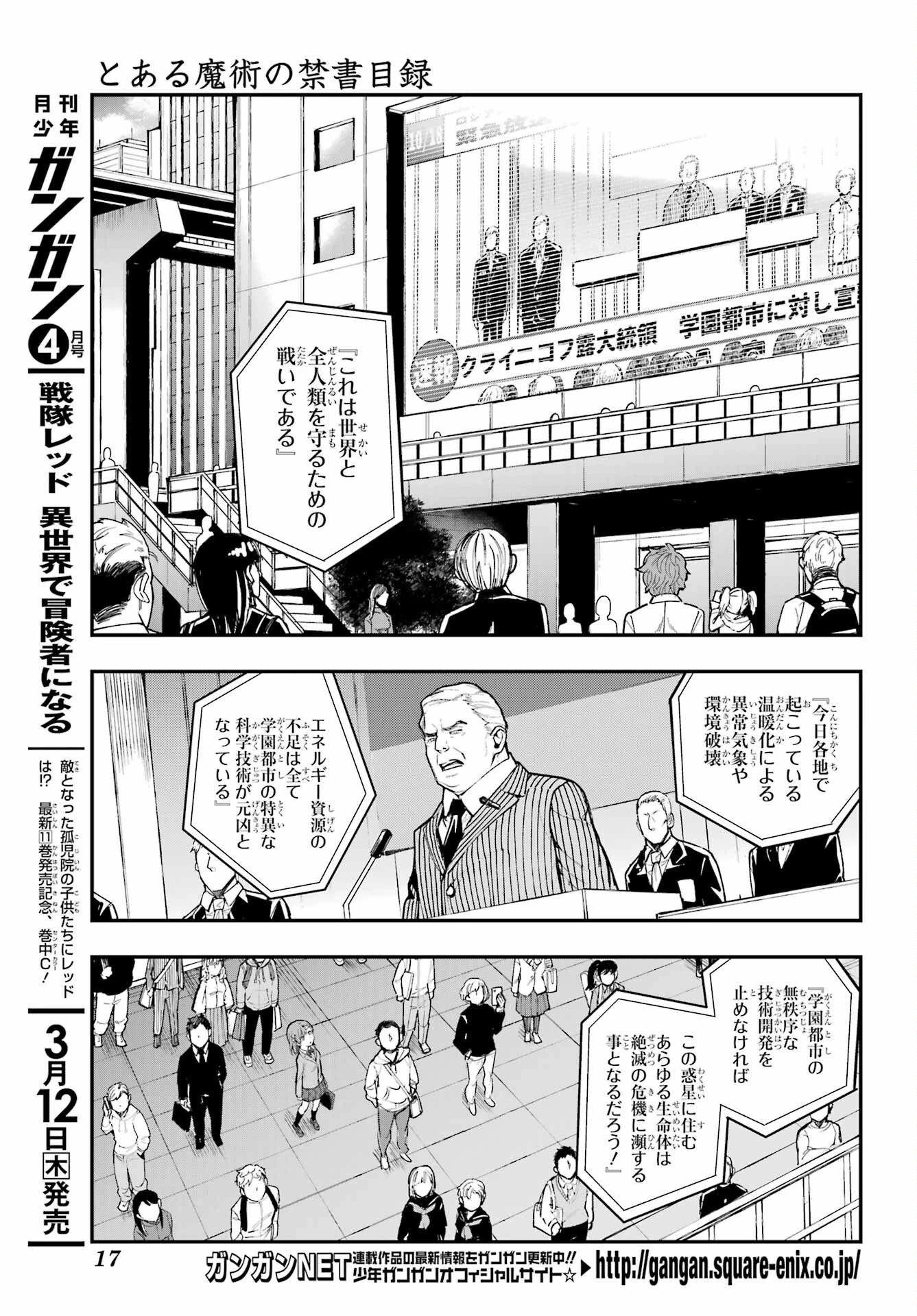とある魔術の禁書目録 第212話 - 4