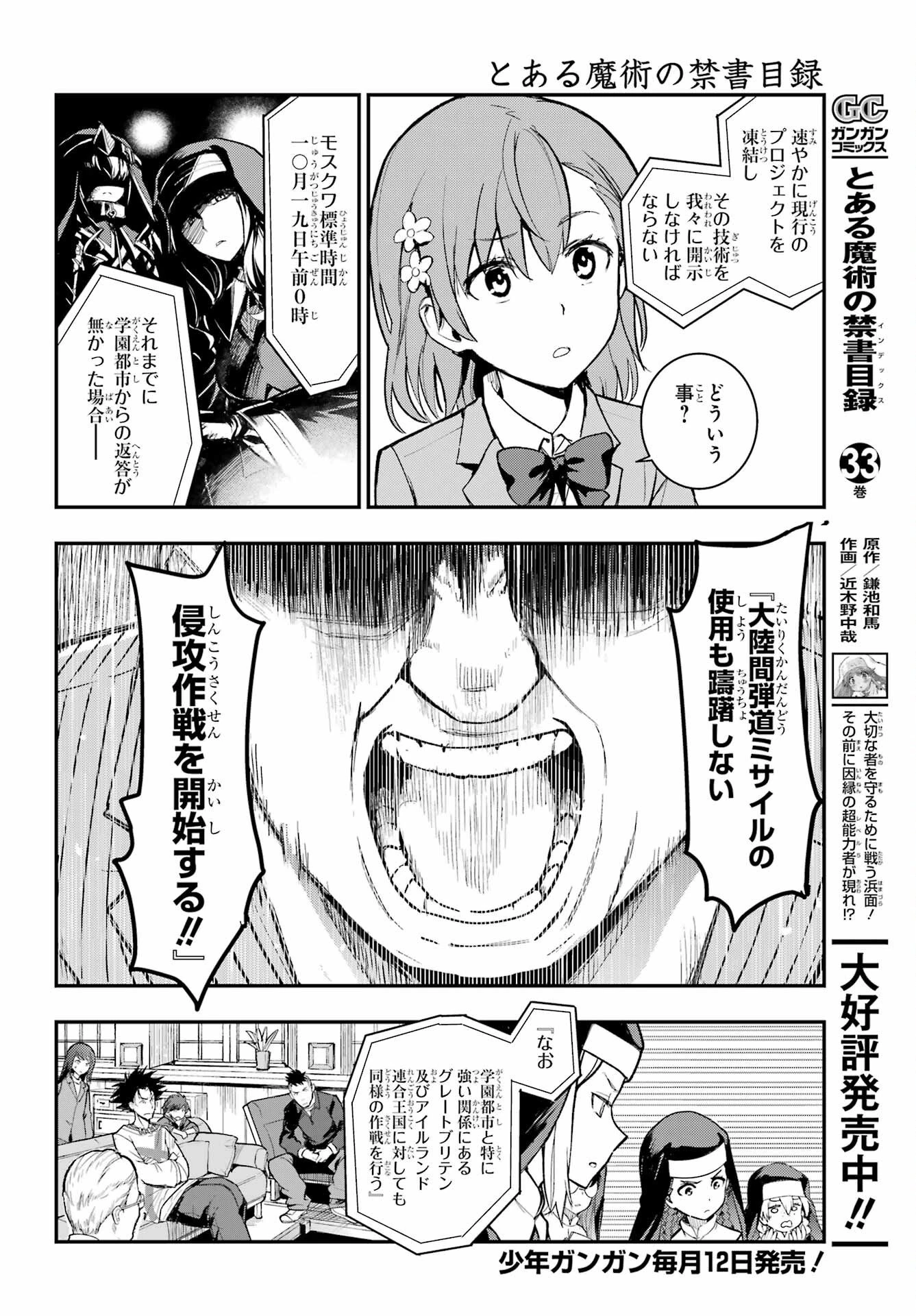 とある魔術の禁書目録 第212話 - 5