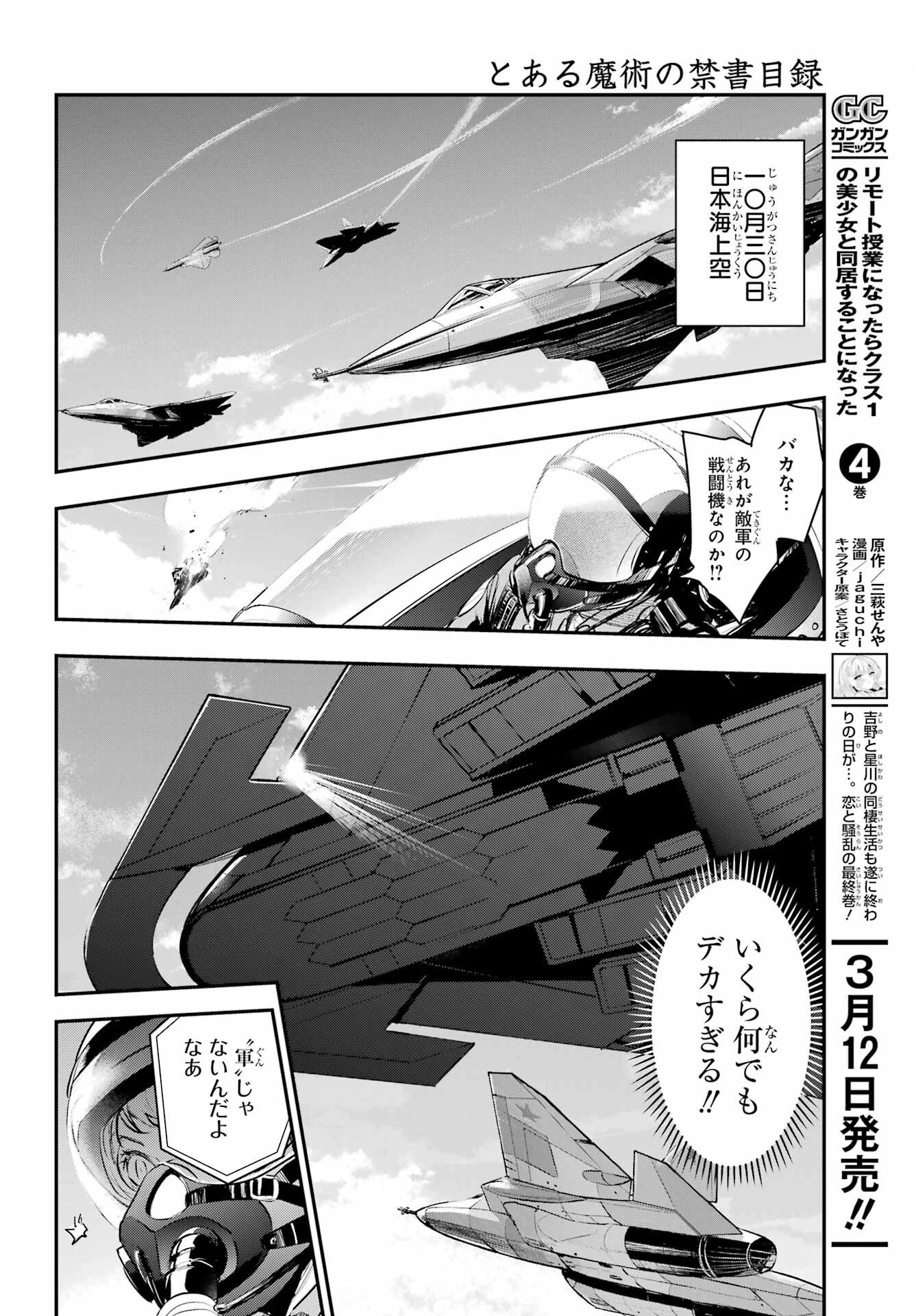 とある魔術の禁書目録 第212話 - 7