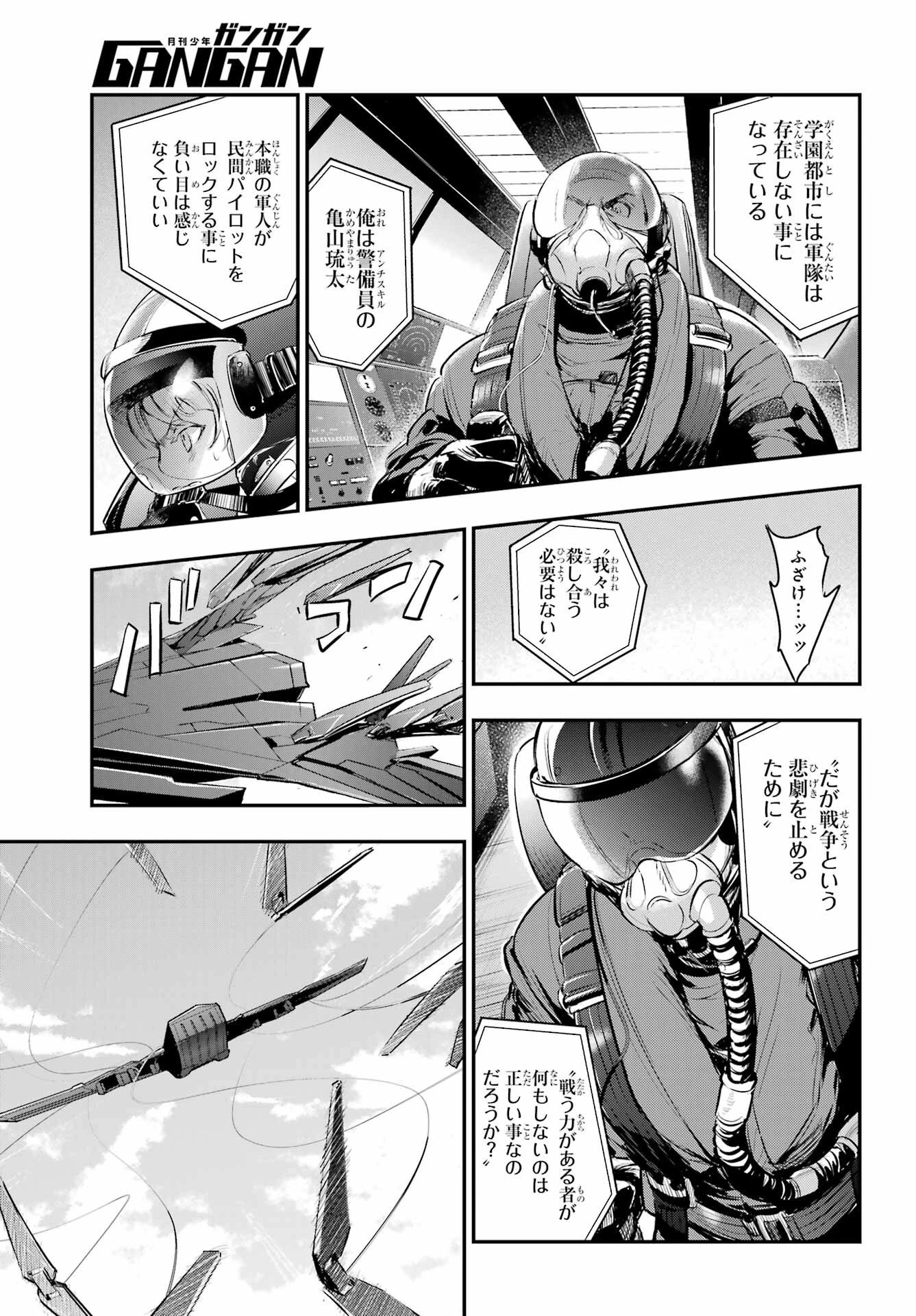 とある魔術の禁書目録 第212話 - 8