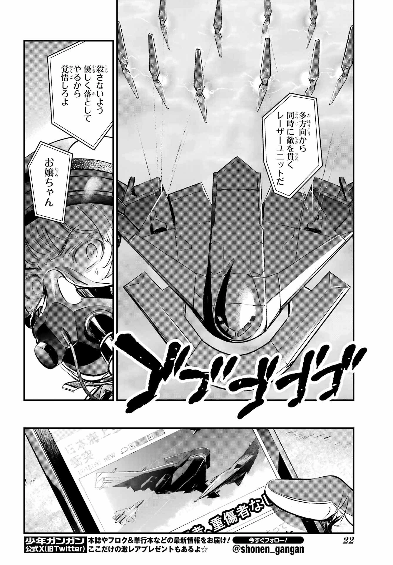 とある魔術の禁書目録 第212話 - 9