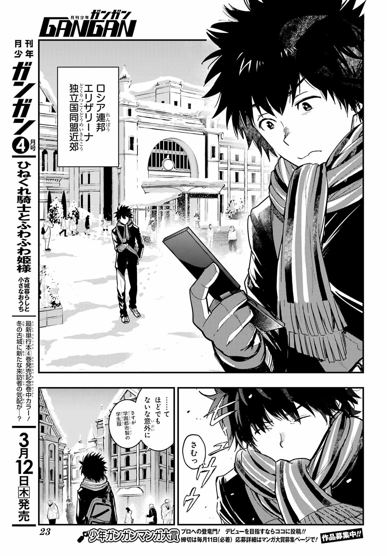 とある魔術の禁書目録 第212話 - 10