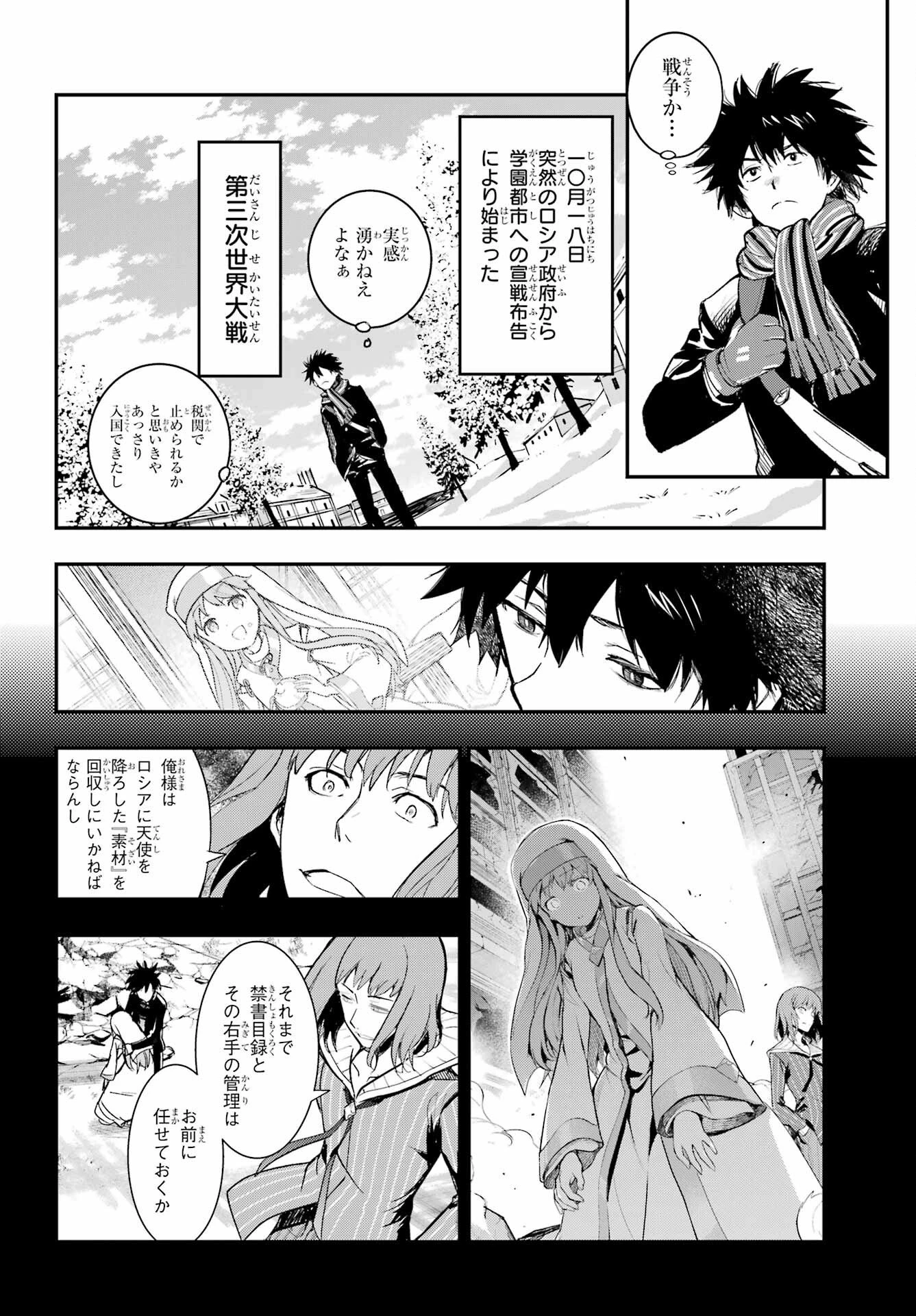 とある魔術の禁書目録 第212話 - 11