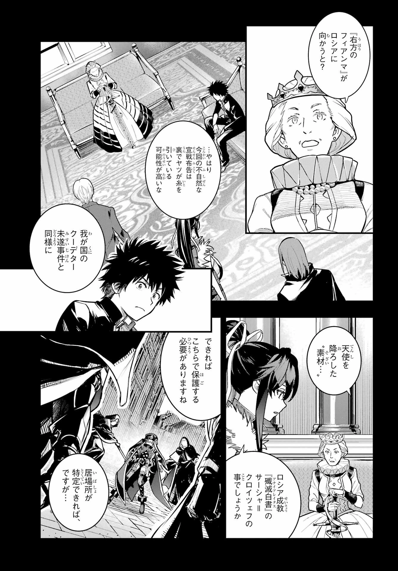 とある魔術の禁書目録 第212話 - 12
