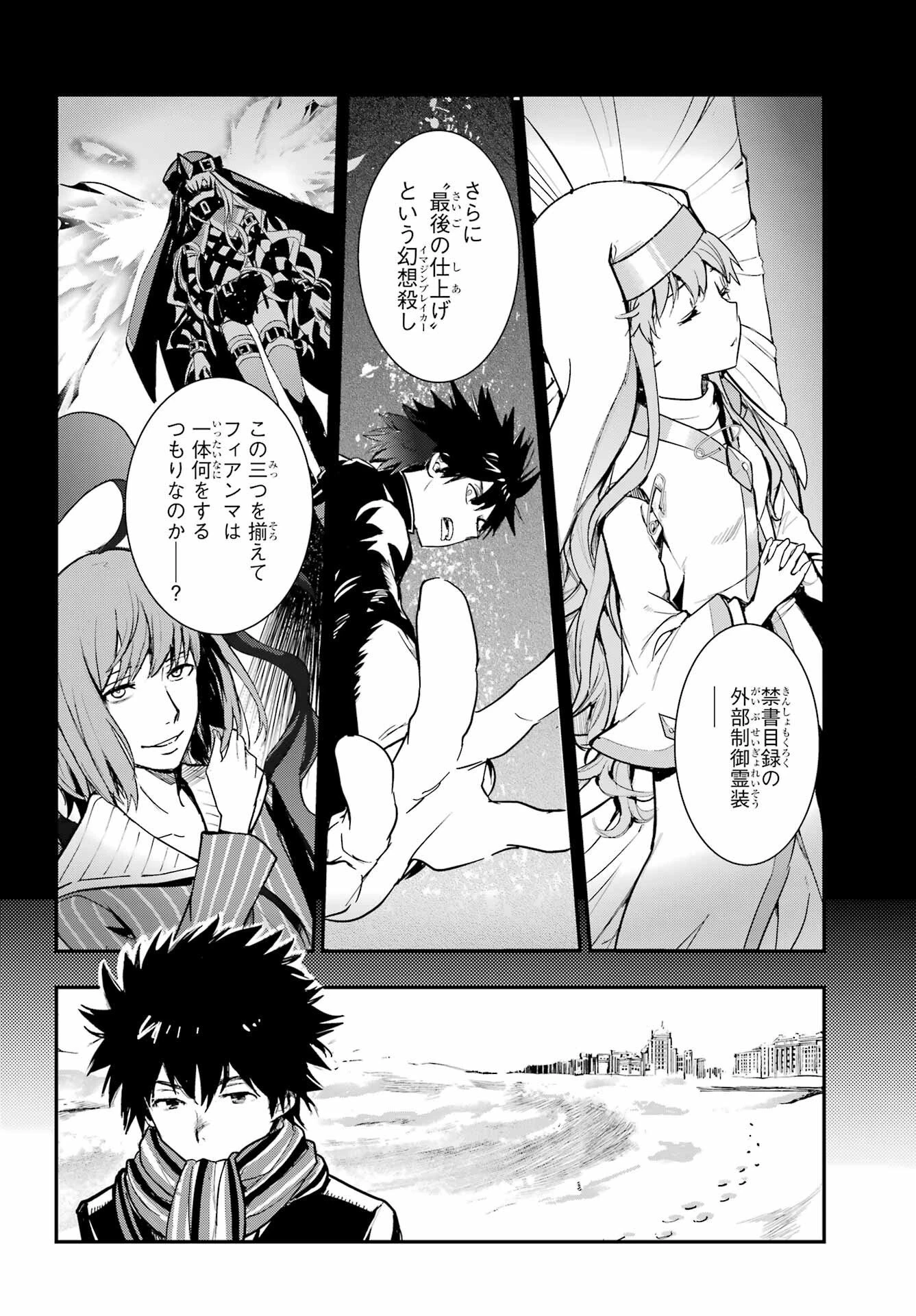 とある魔術の禁書目録 第212話 - 13