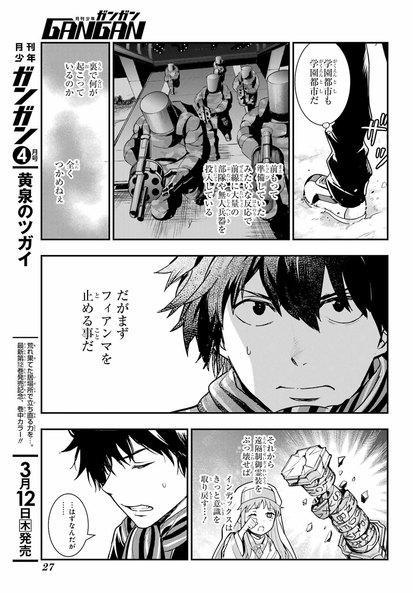 とある魔術の禁書目録 第212話 - 14