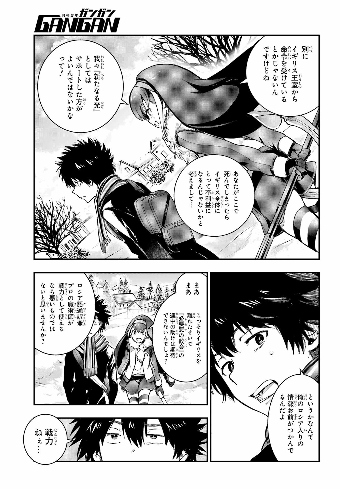 とある魔術の禁書目録 第212話 - 16