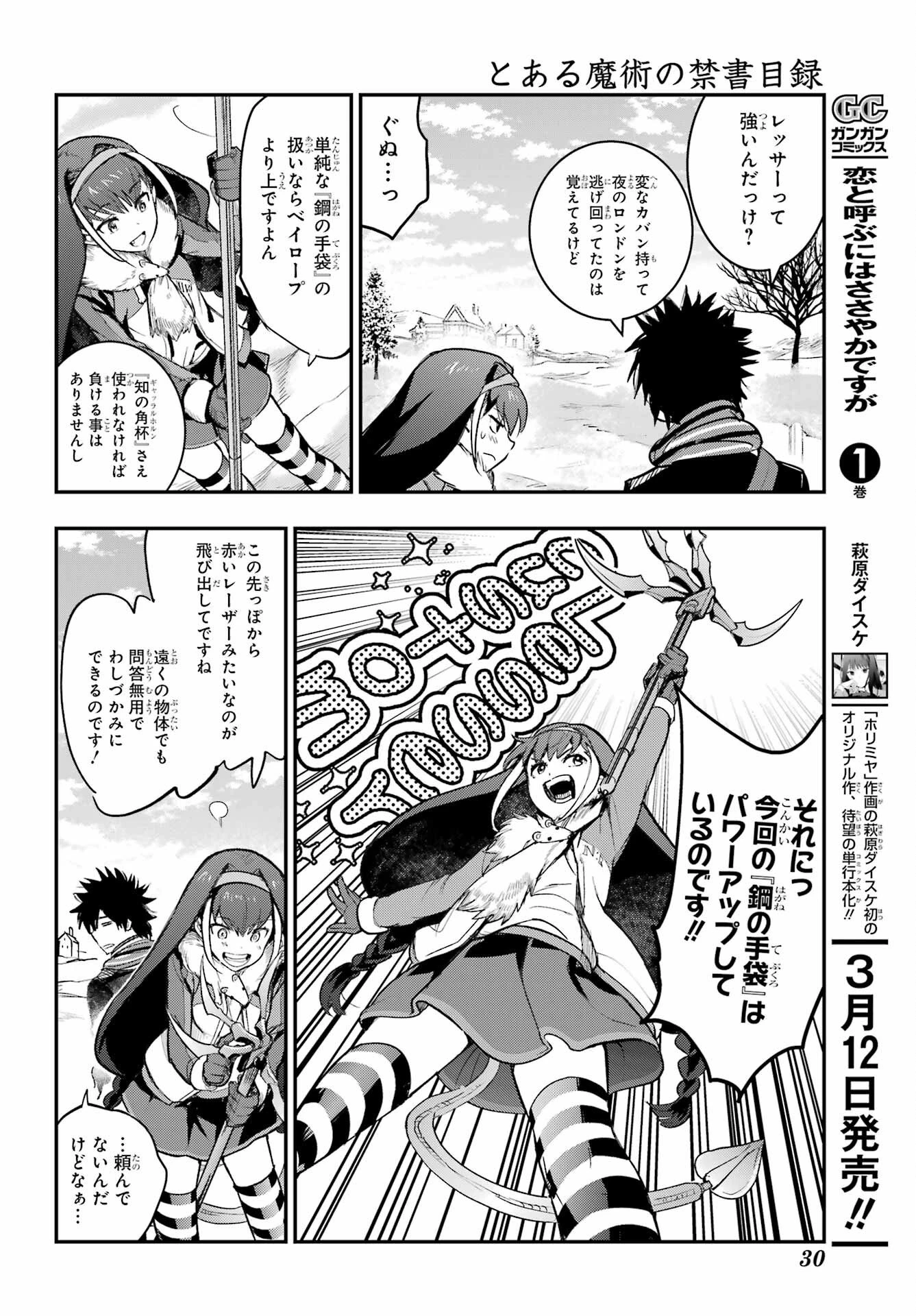 とある魔術の禁書目録 第212話 - 17