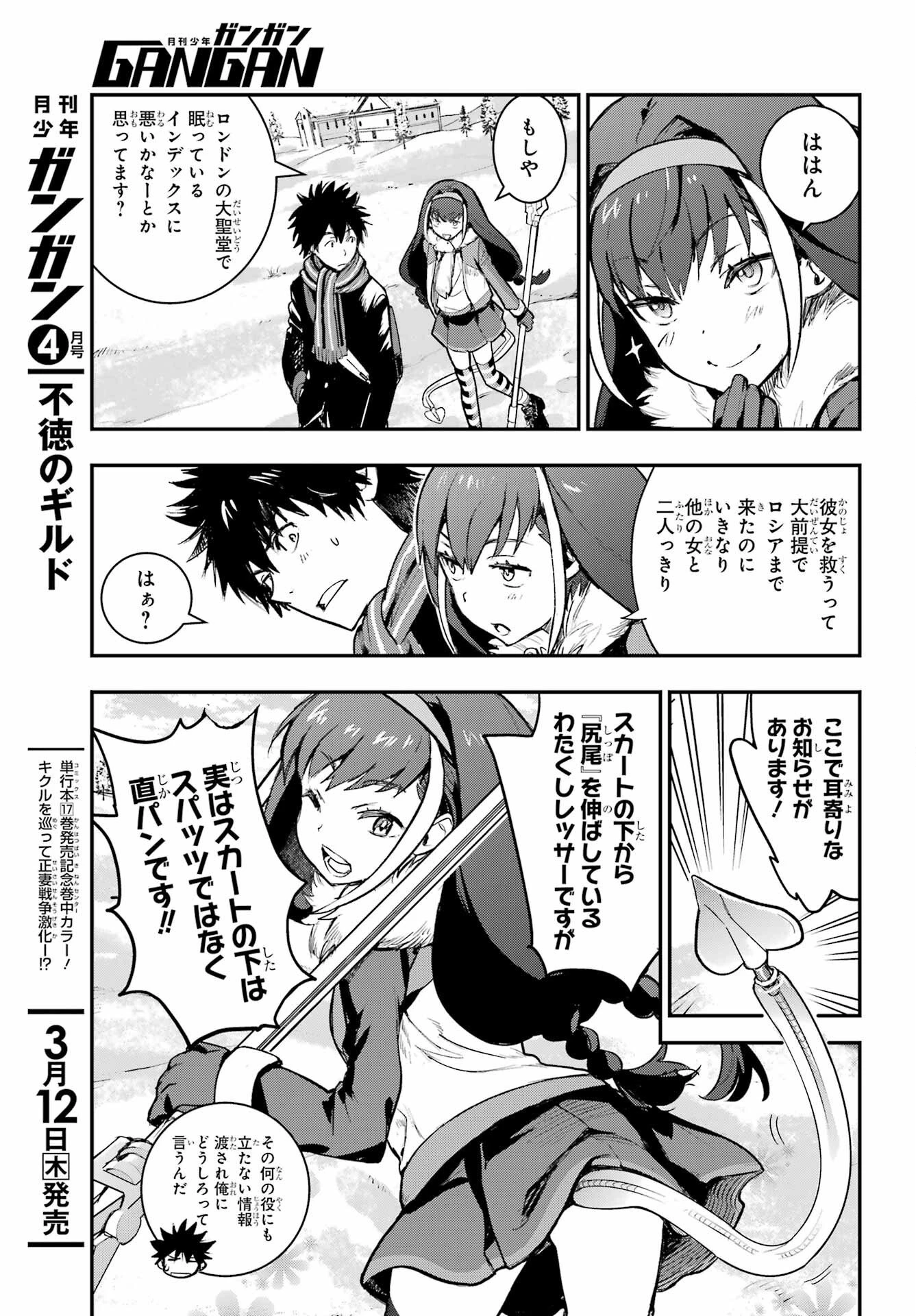 とある魔術の禁書目録 第212話 - 18