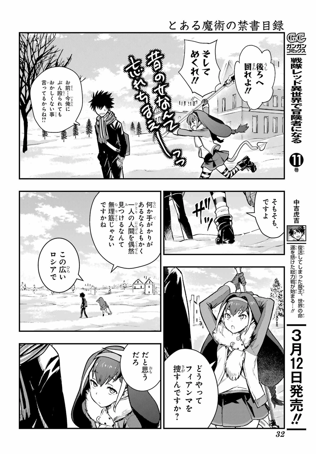 とある魔術の禁書目録 第212話 - 19