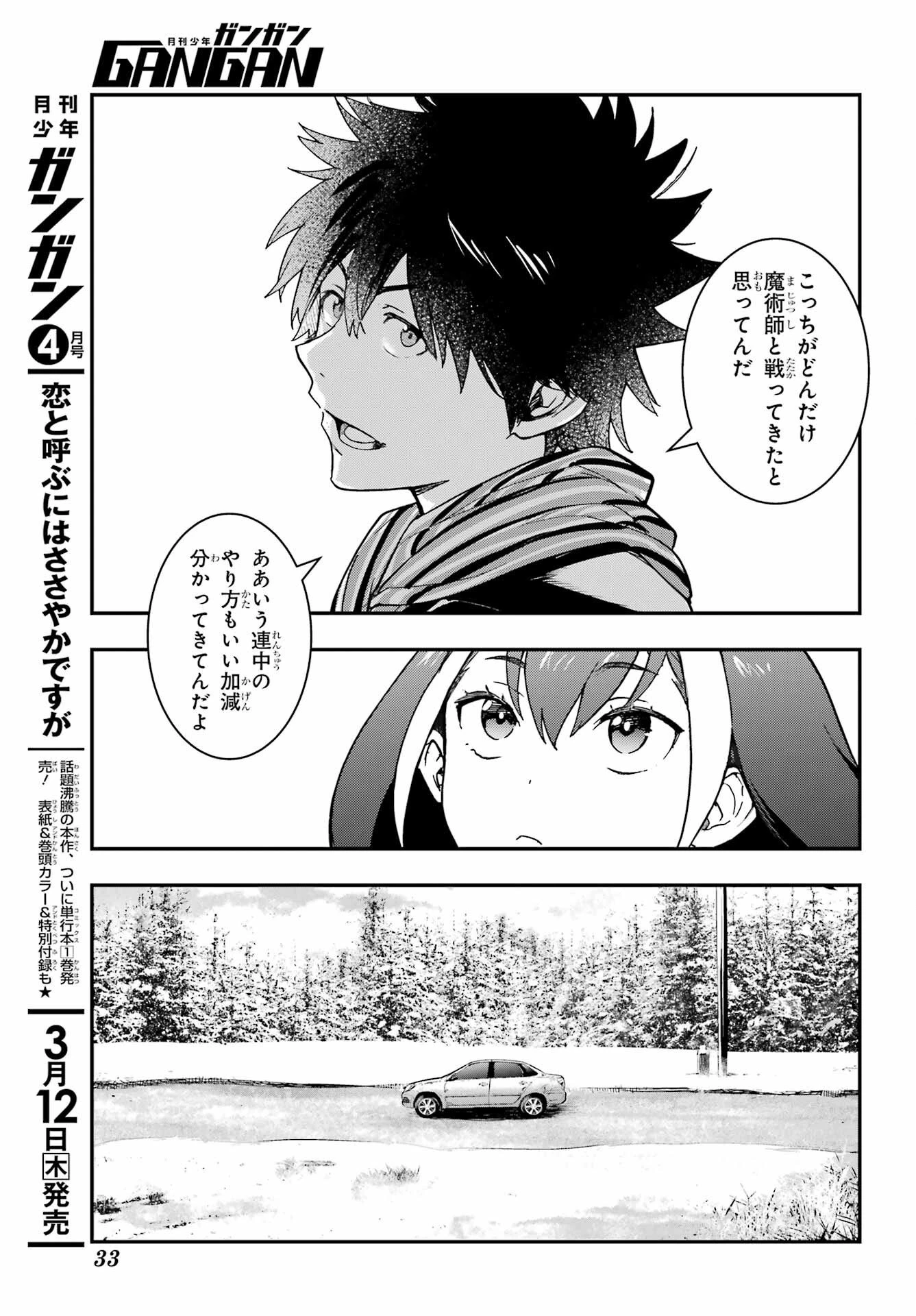 とある魔術の禁書目録 第212話 - 20