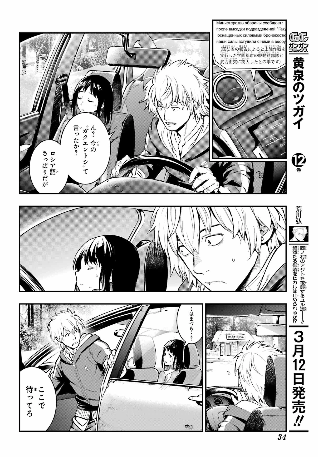 とある魔術の禁書目録 第212話 - 21