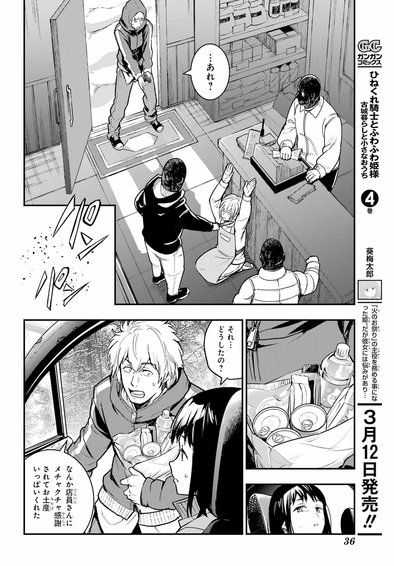 とある魔術の禁書目録 第212話 - 23