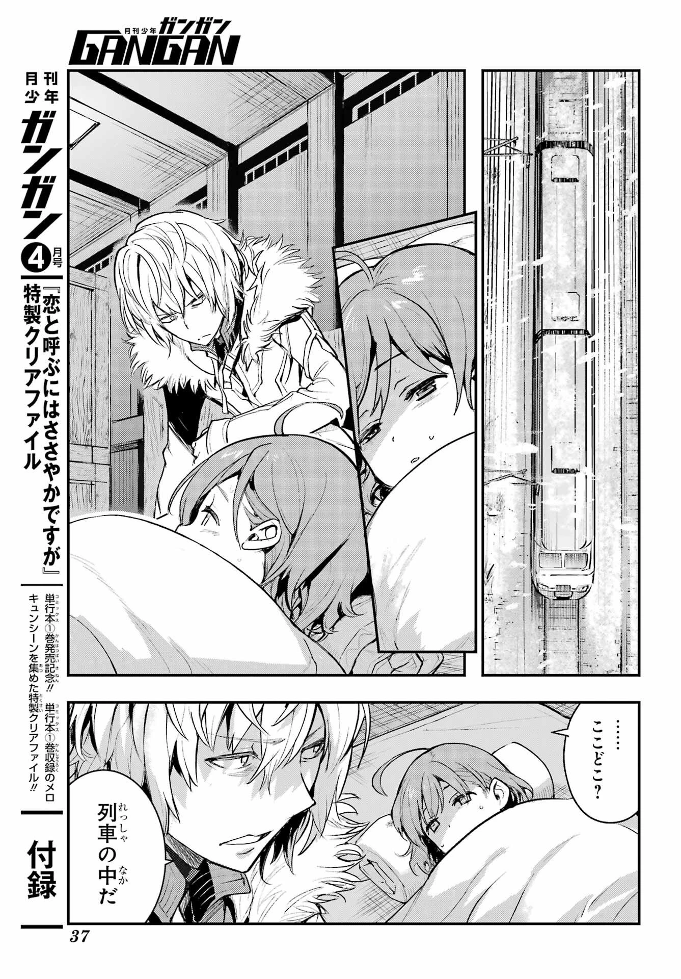 とある魔術の禁書目録 第212話 - 24