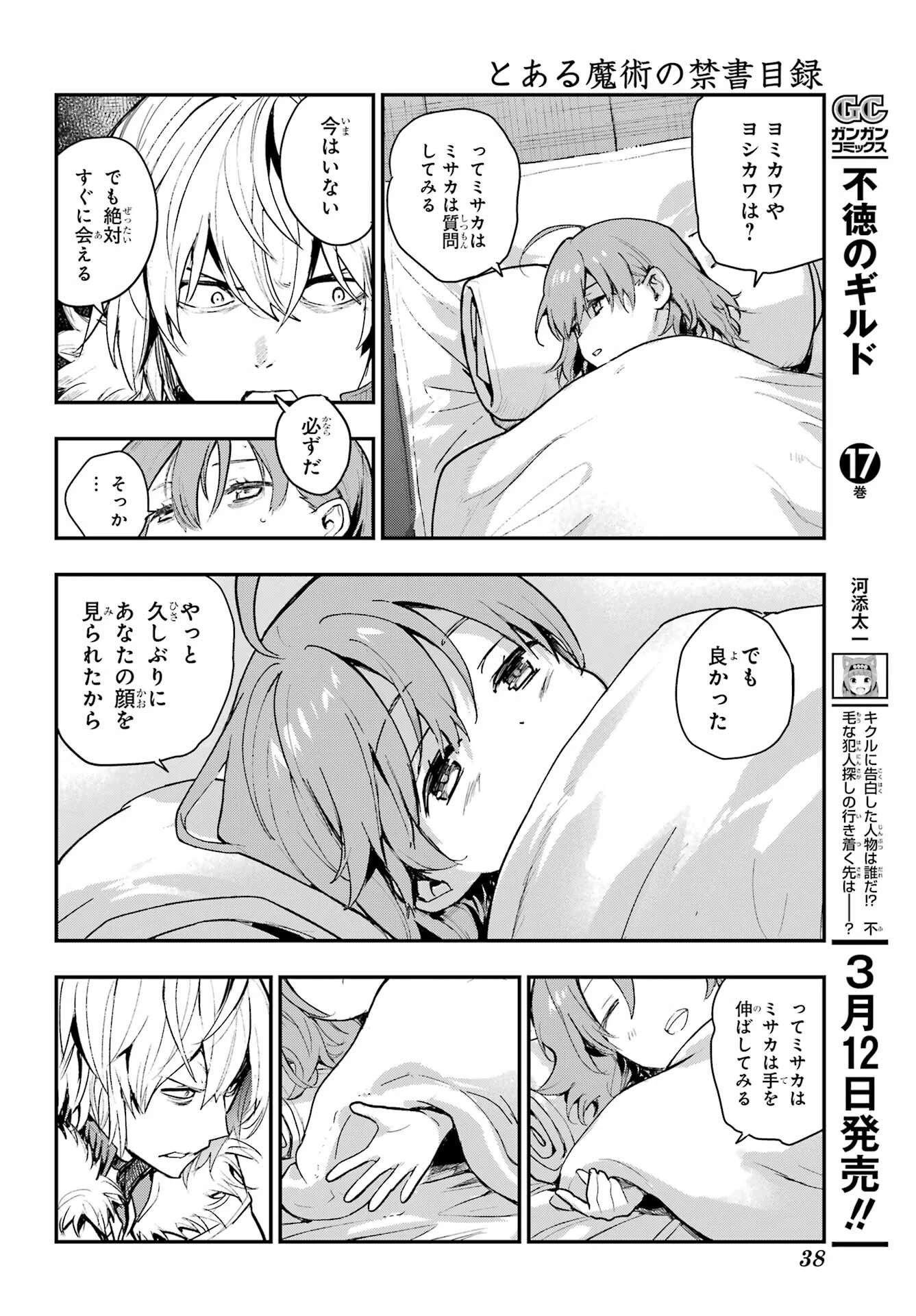 とある魔術の禁書目録 第212話 - 25