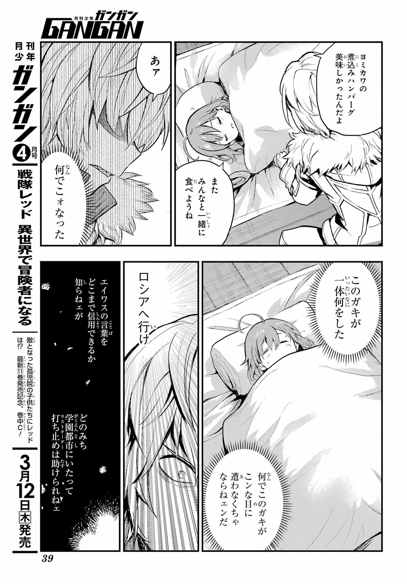 とある魔術の禁書目録 第212話 - 26