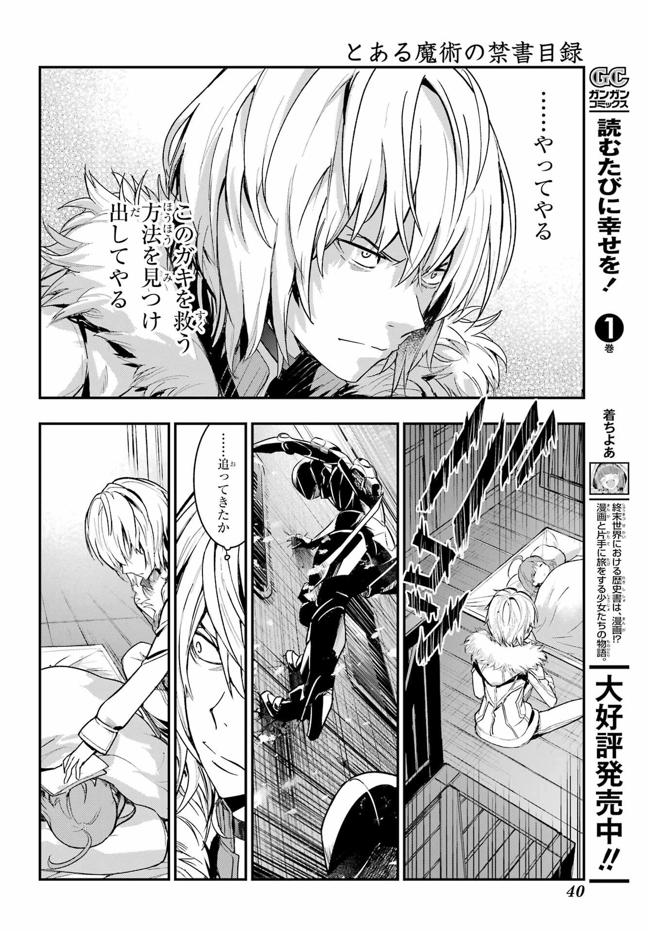 とある魔術の禁書目録 第212話 - 27