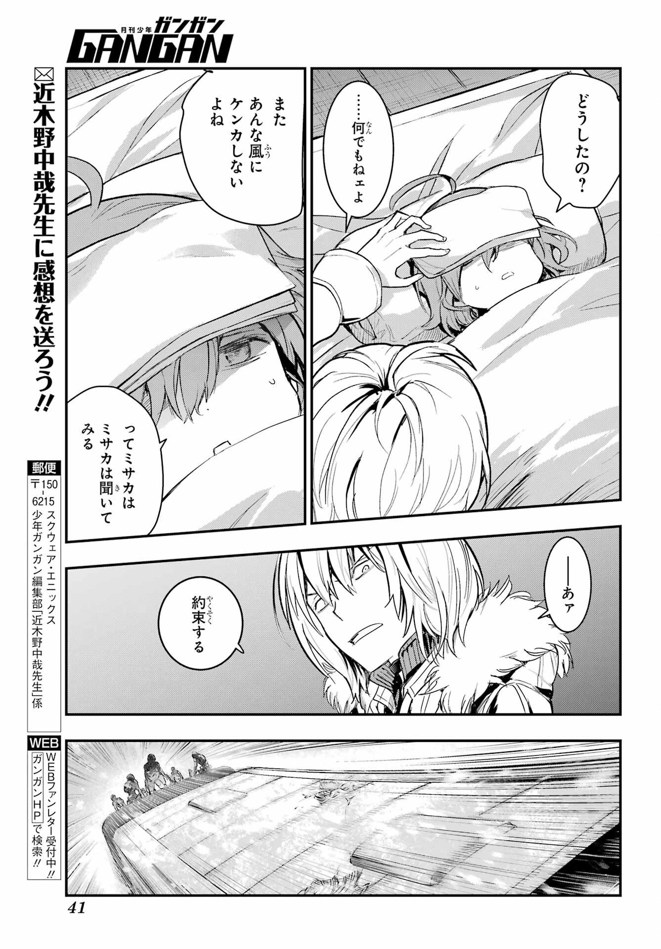 とある魔術の禁書目録 第212話 - 28