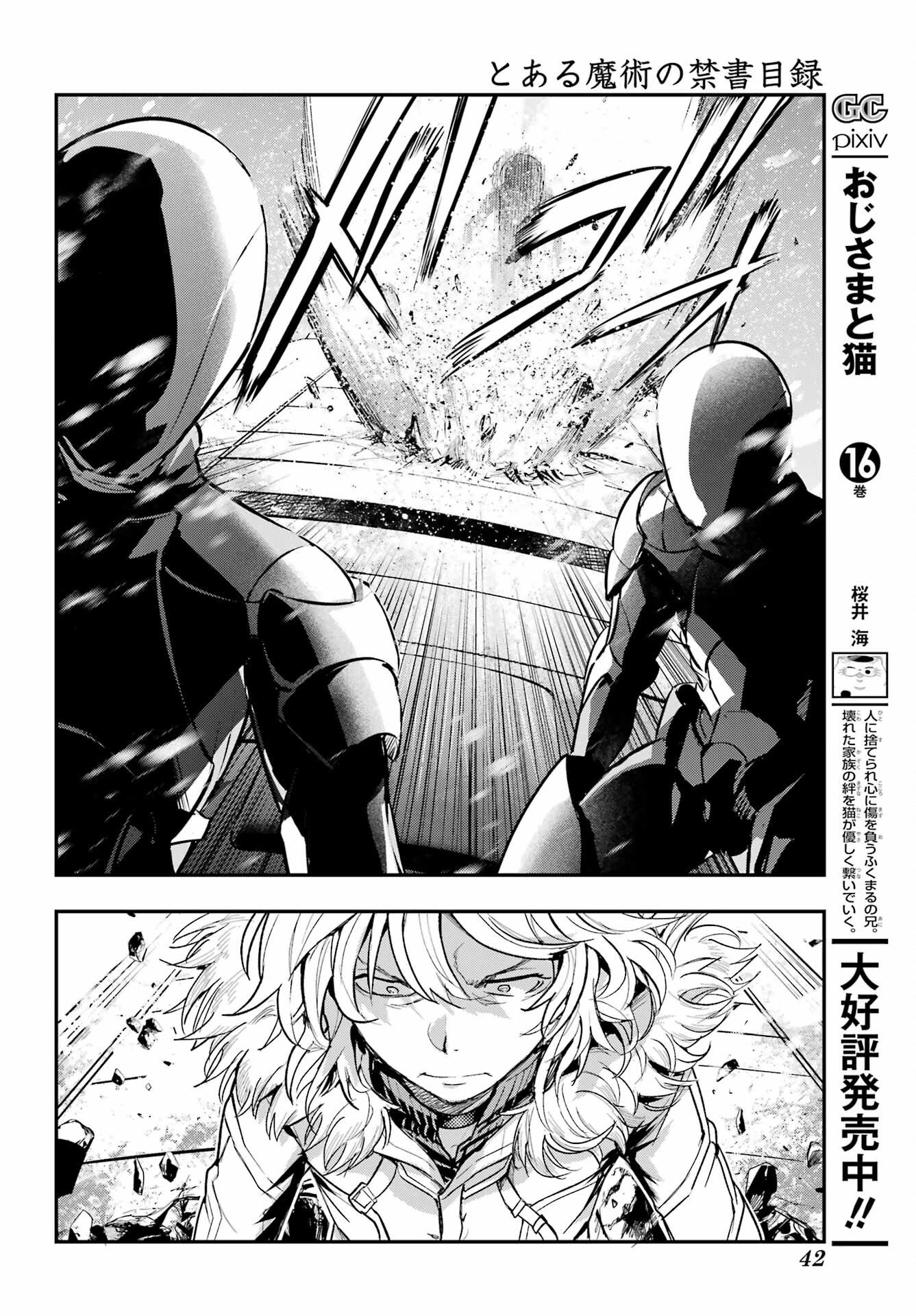 とある魔術の禁書目録 第212話 - 29