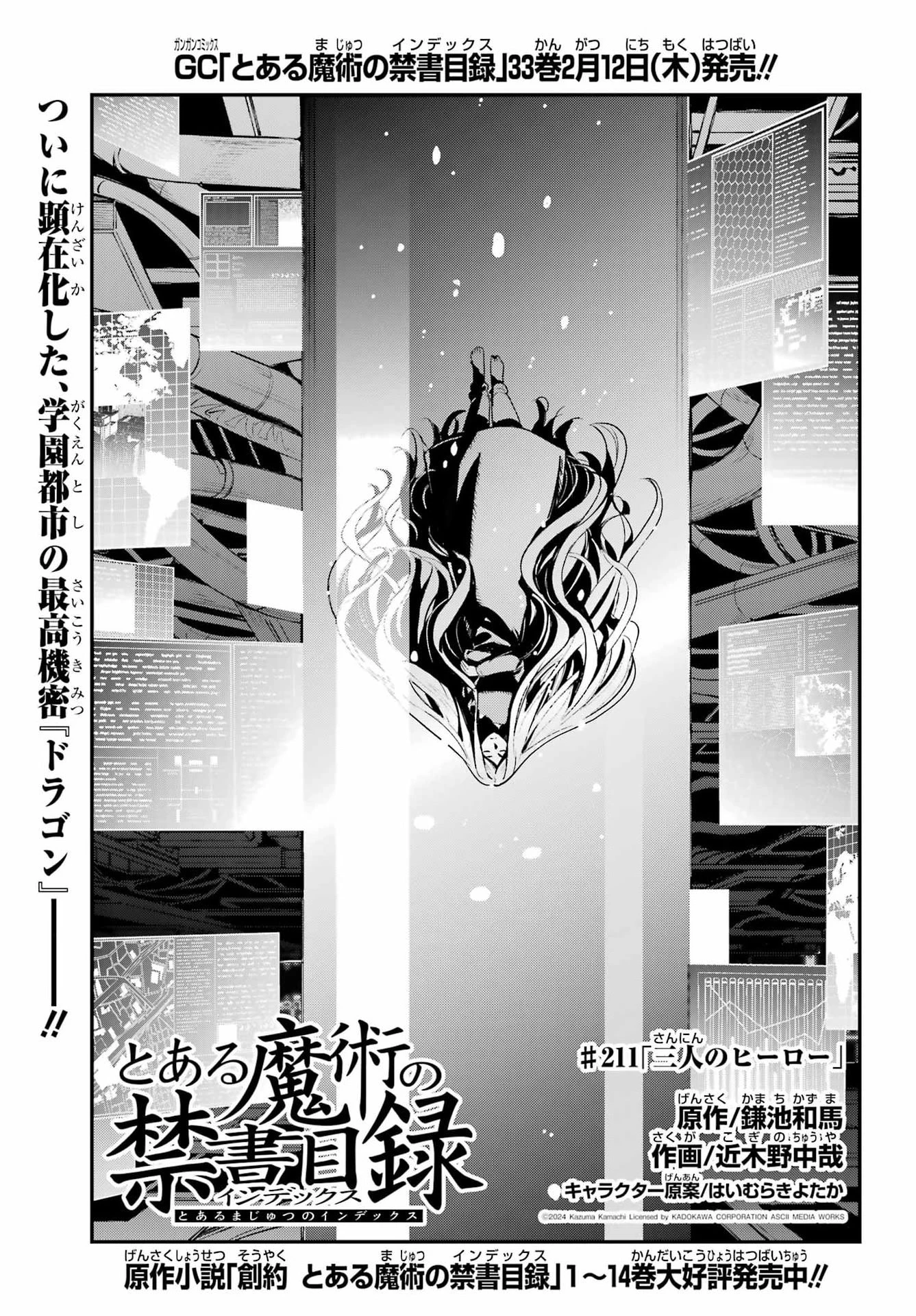 とある魔術の禁書目録 第211話 - 1