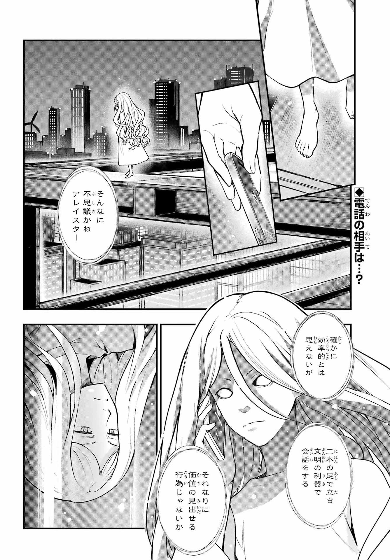 とある魔術の禁書目録 第211話 - 2