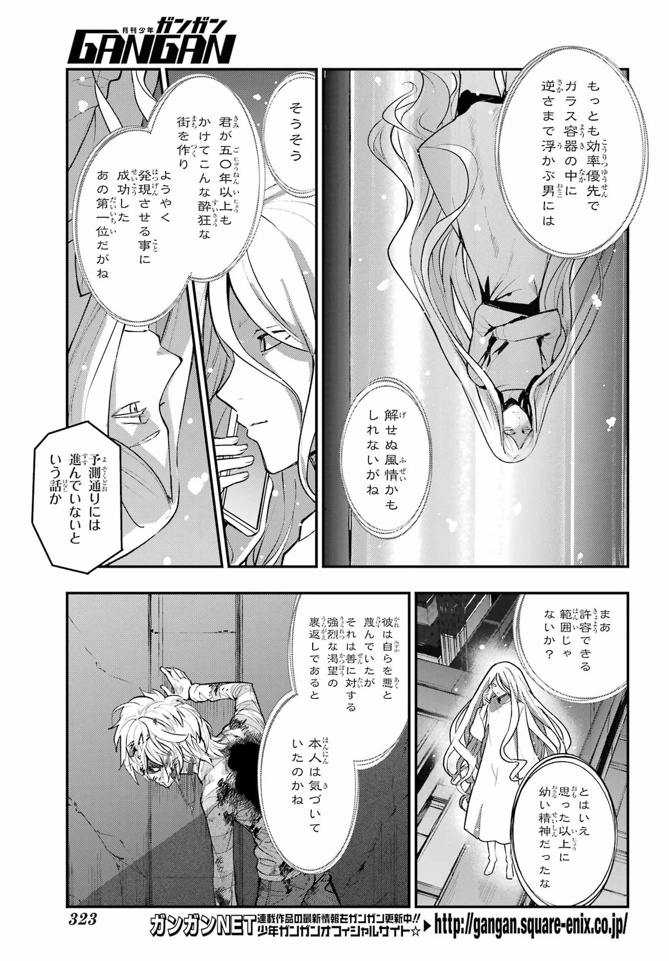 とある魔術の禁書目録 第211話 - 3